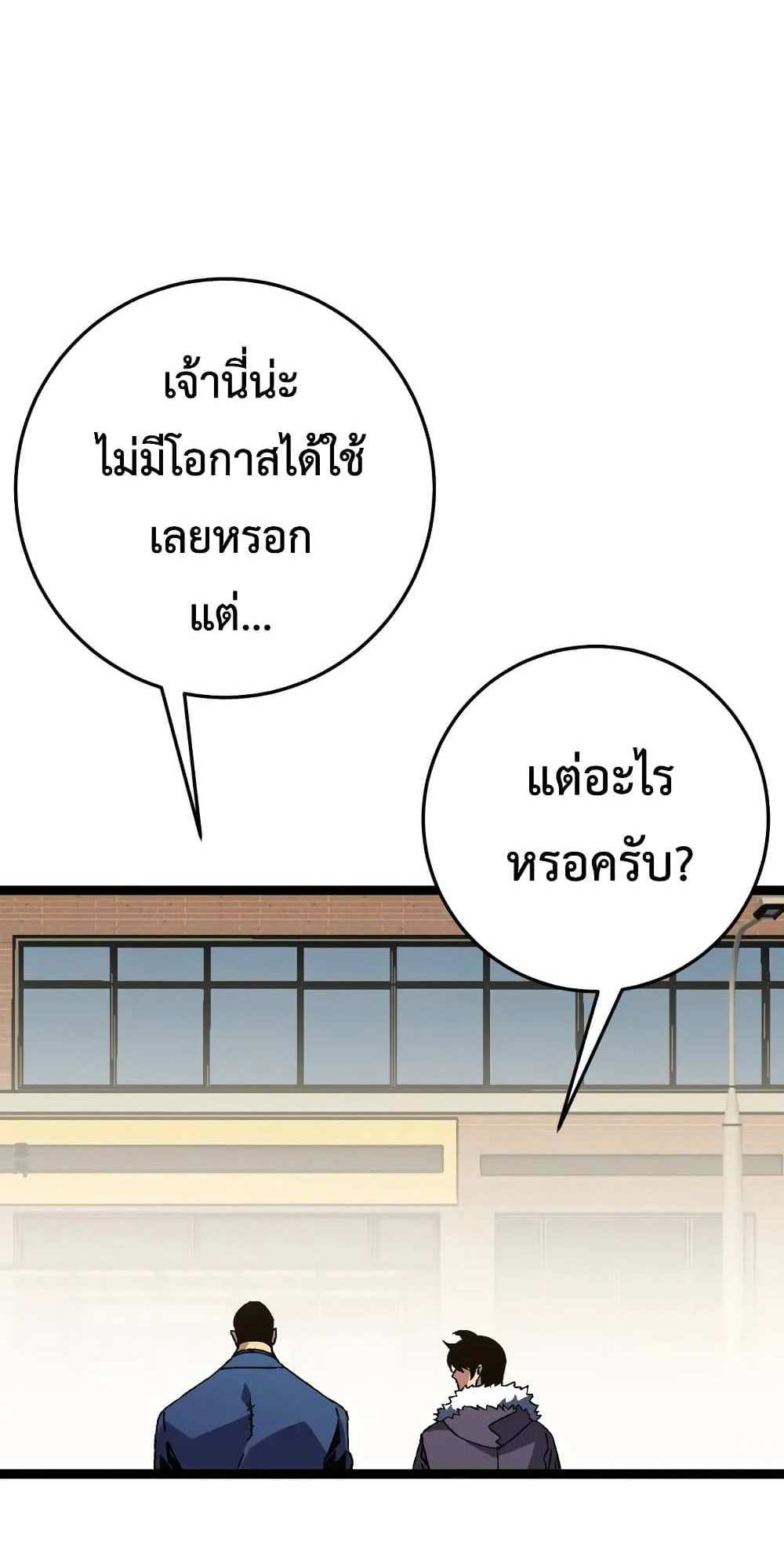 Your Talent is Mine แปลไทย