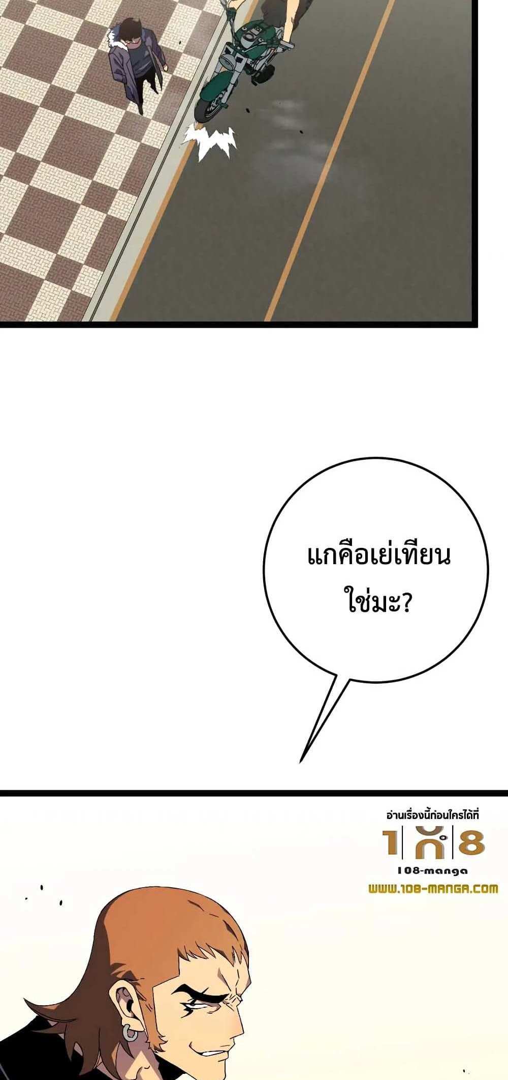 Your Talent is Mine แปลไทย