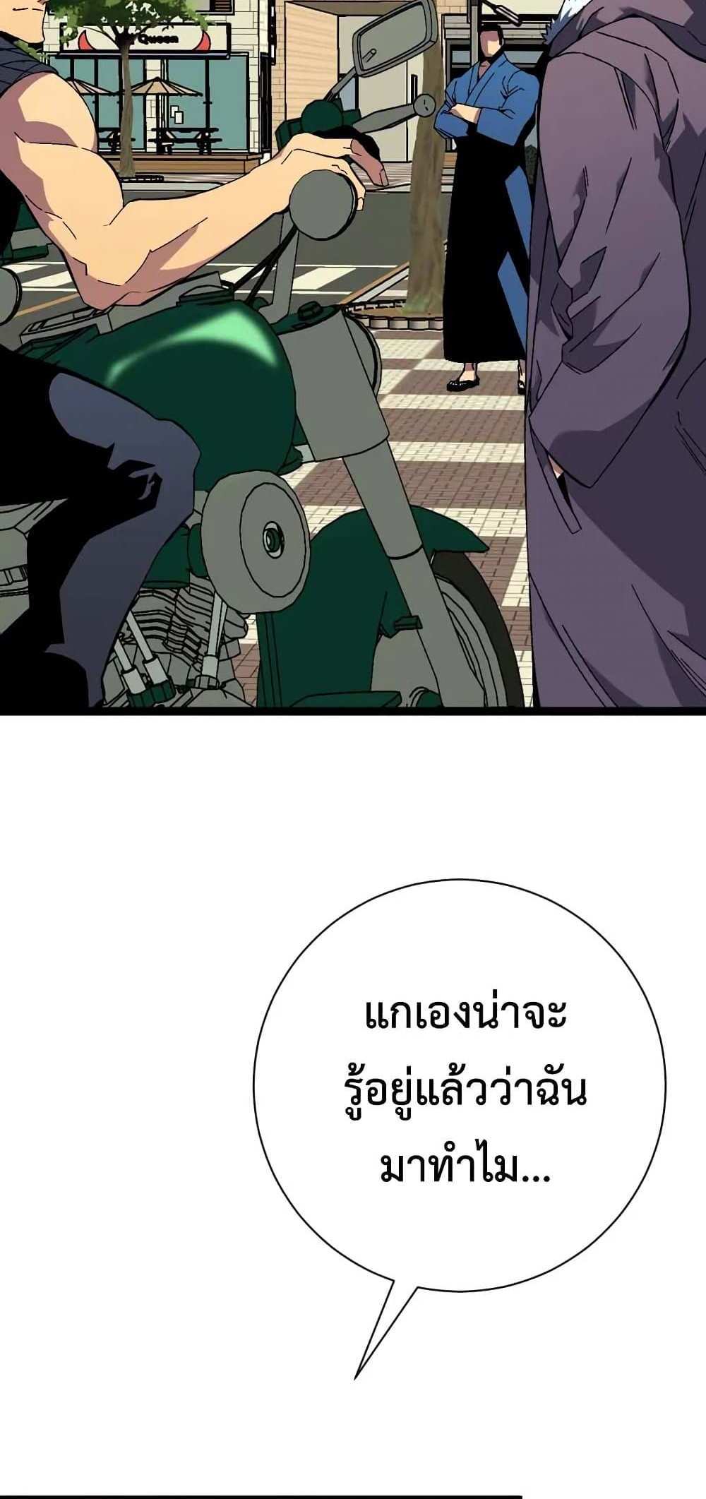 Your Talent is Mine แปลไทย