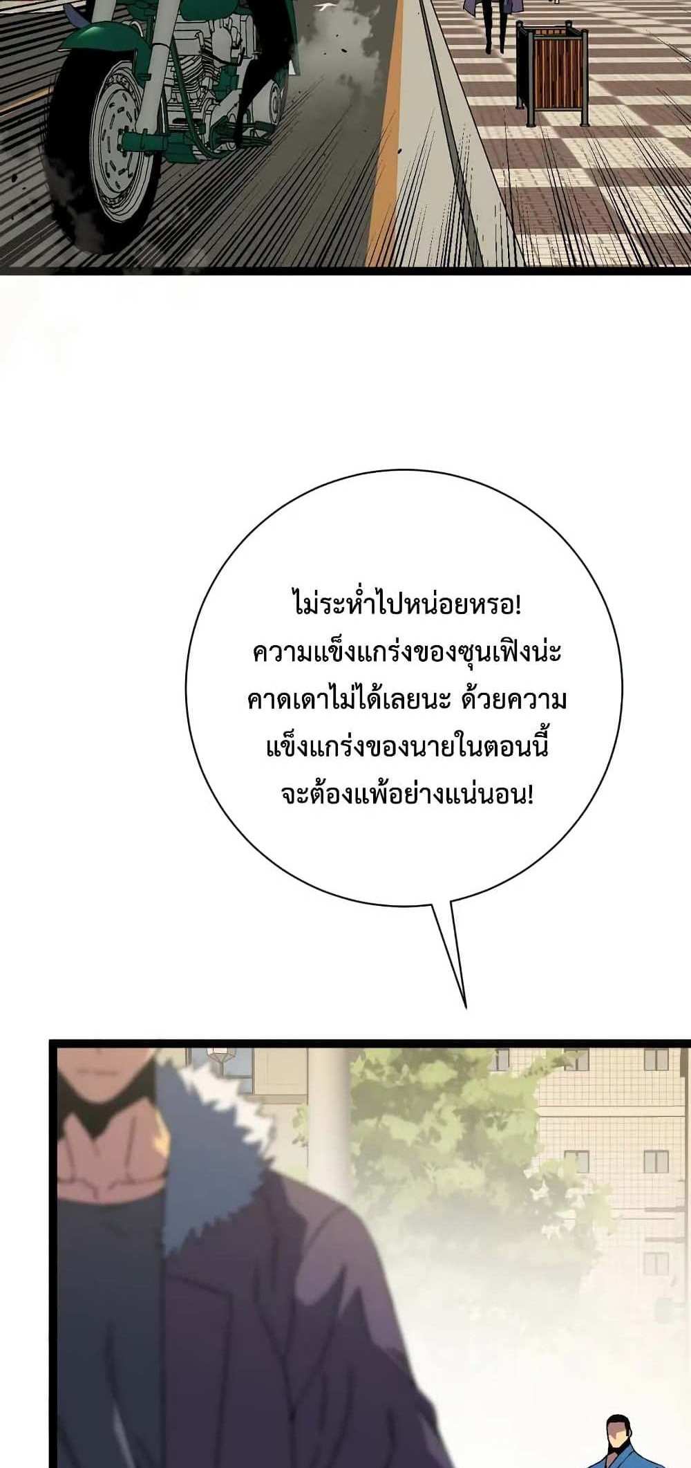 Your Talent is Mine แปลไทย