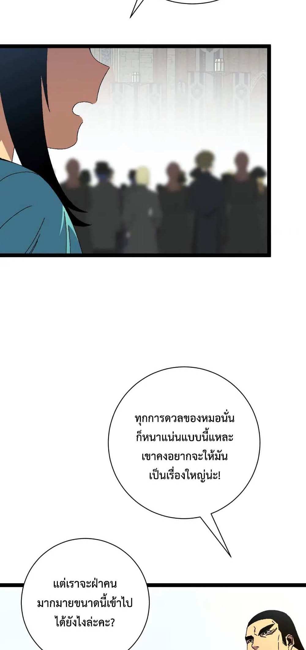 Your Talent is Mine แปลไทย