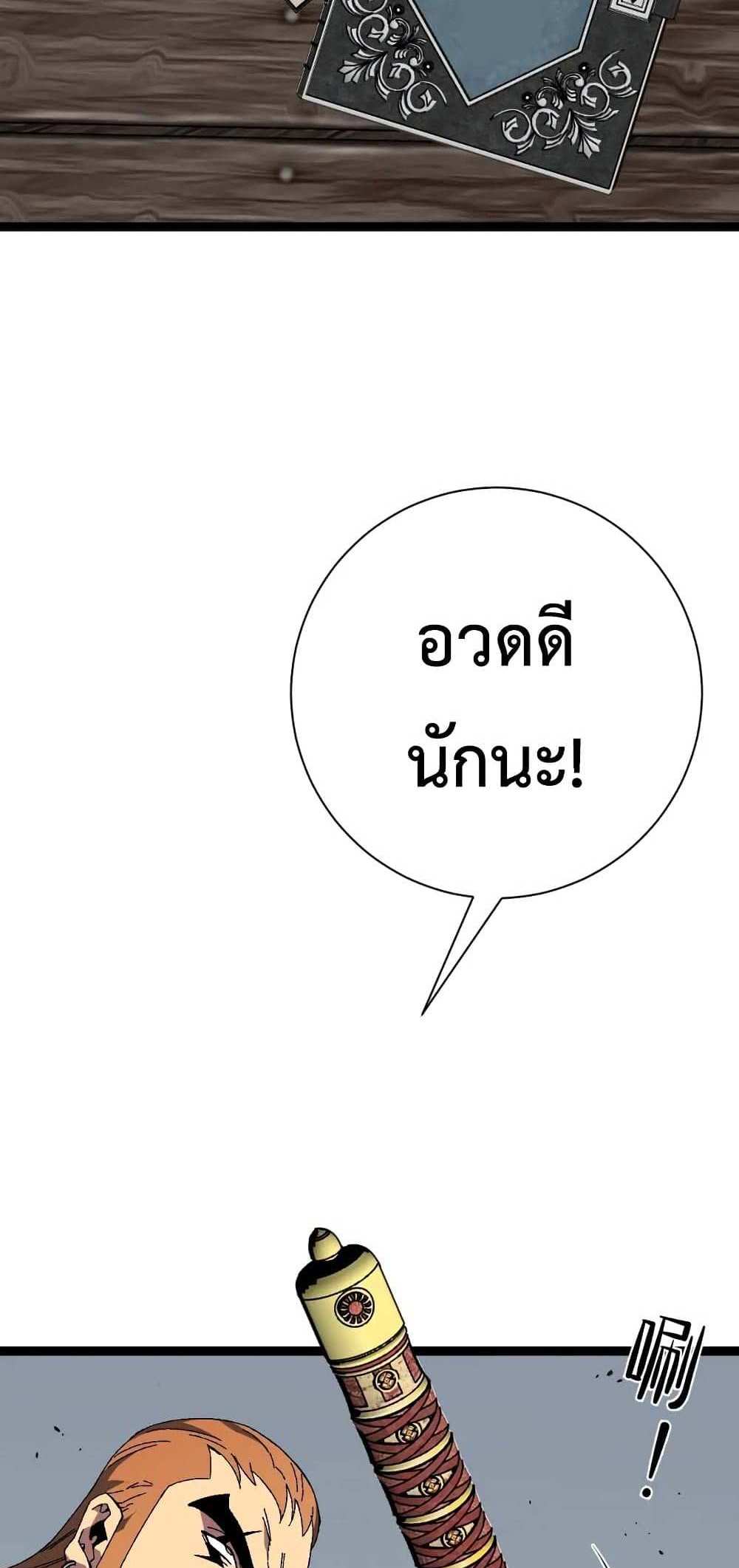 Your Talent is Mine แปลไทย