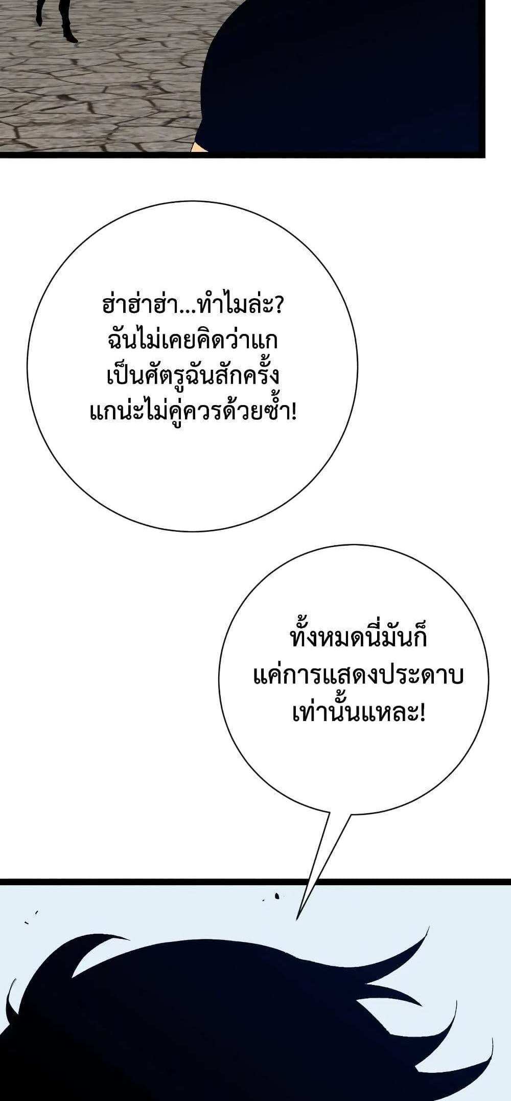 Your Talent is Mine แปลไทย