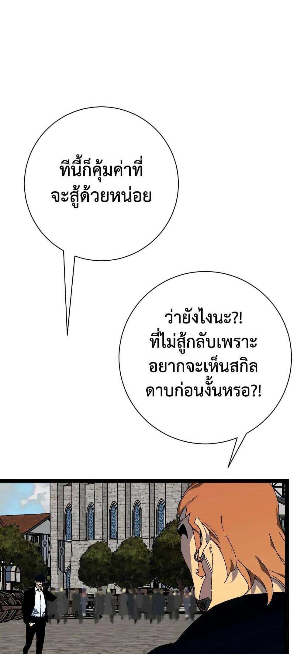 Your Talent is Mine แปลไทย