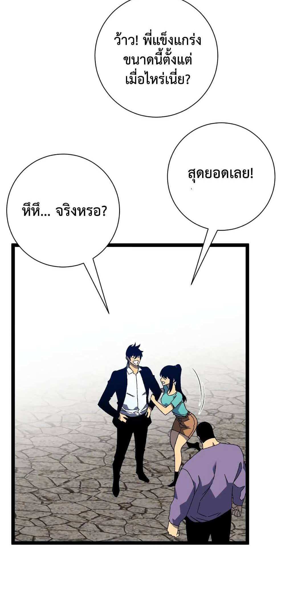 Your Talent is Mine แปลไทย