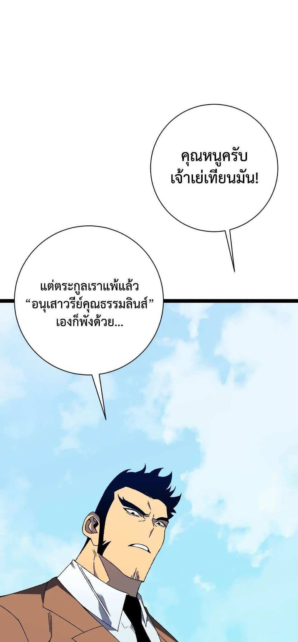 Your Talent is Mine แปลไทย