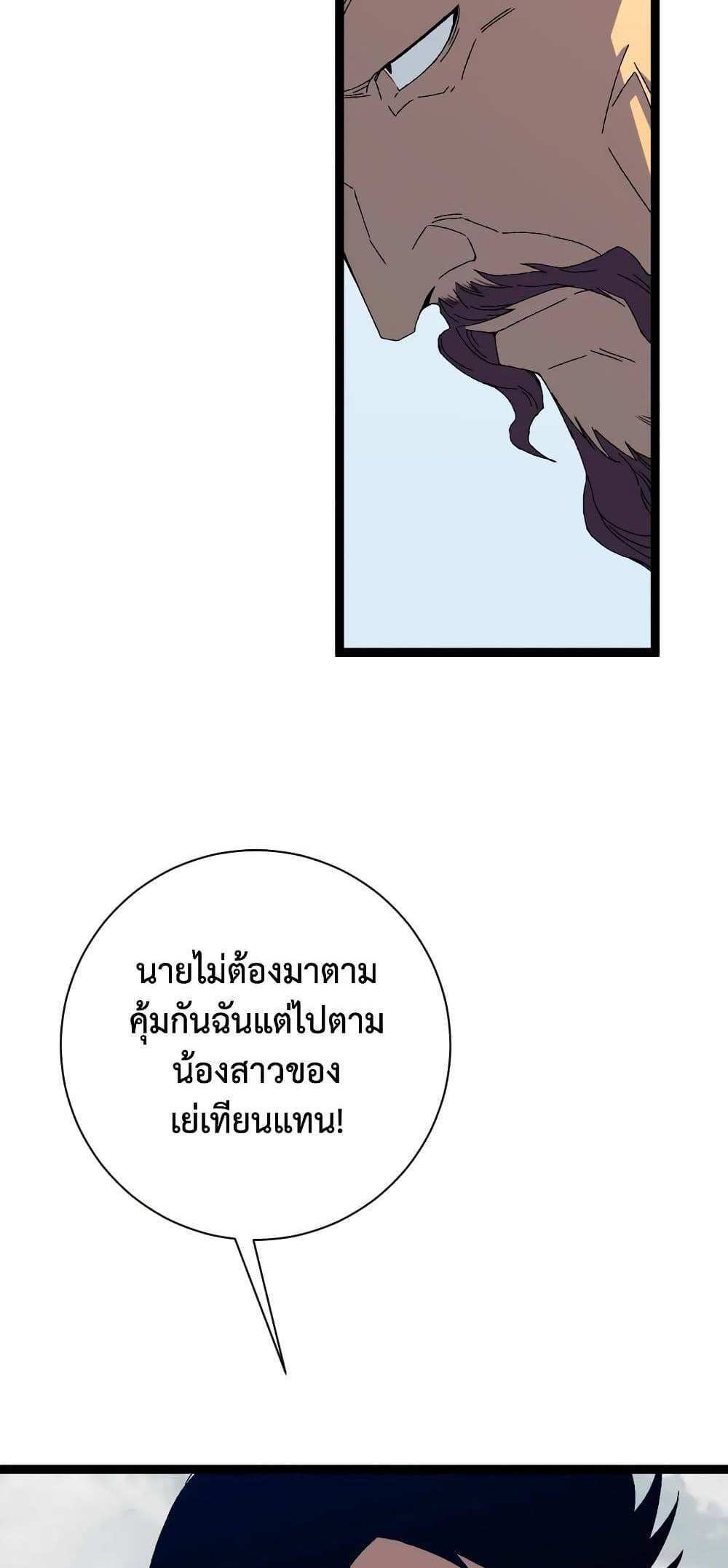 Your Talent is Mine แปลไทย