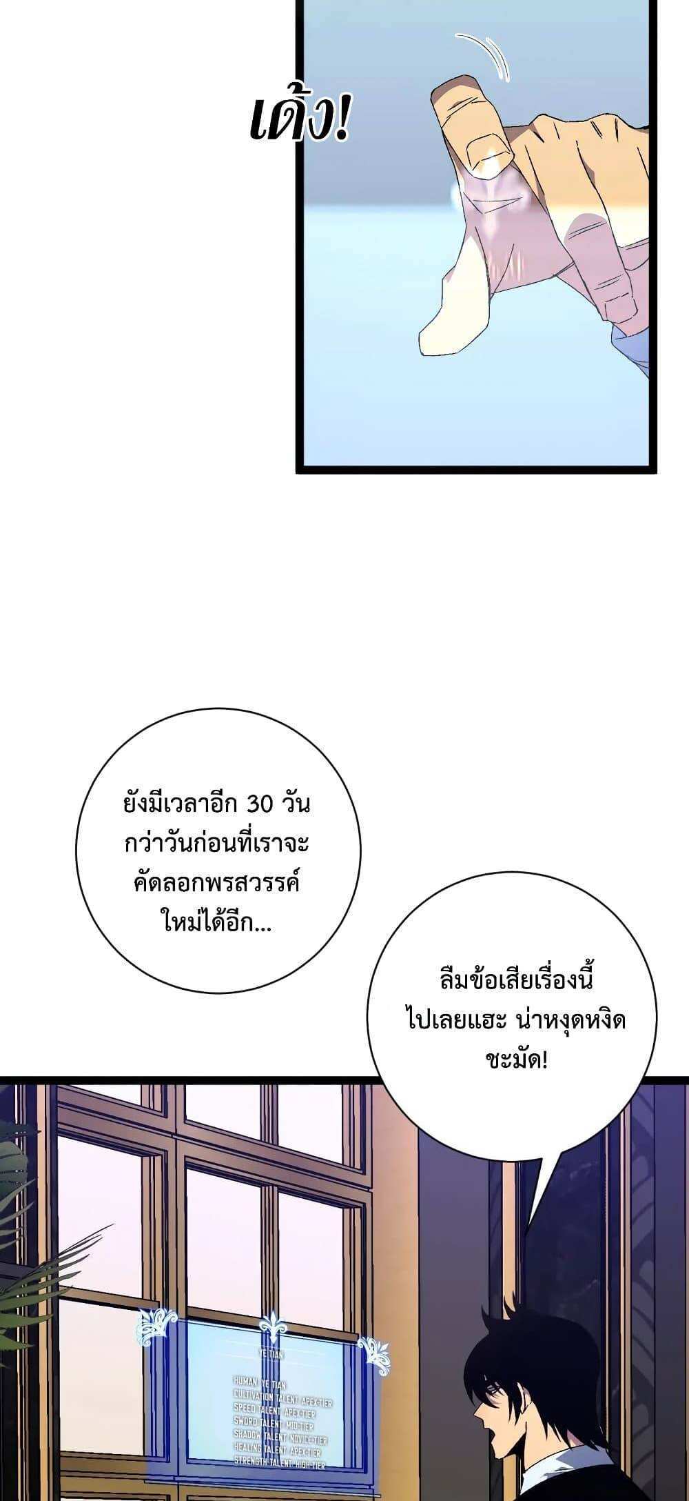 Your Talent is Mine แปลไทย