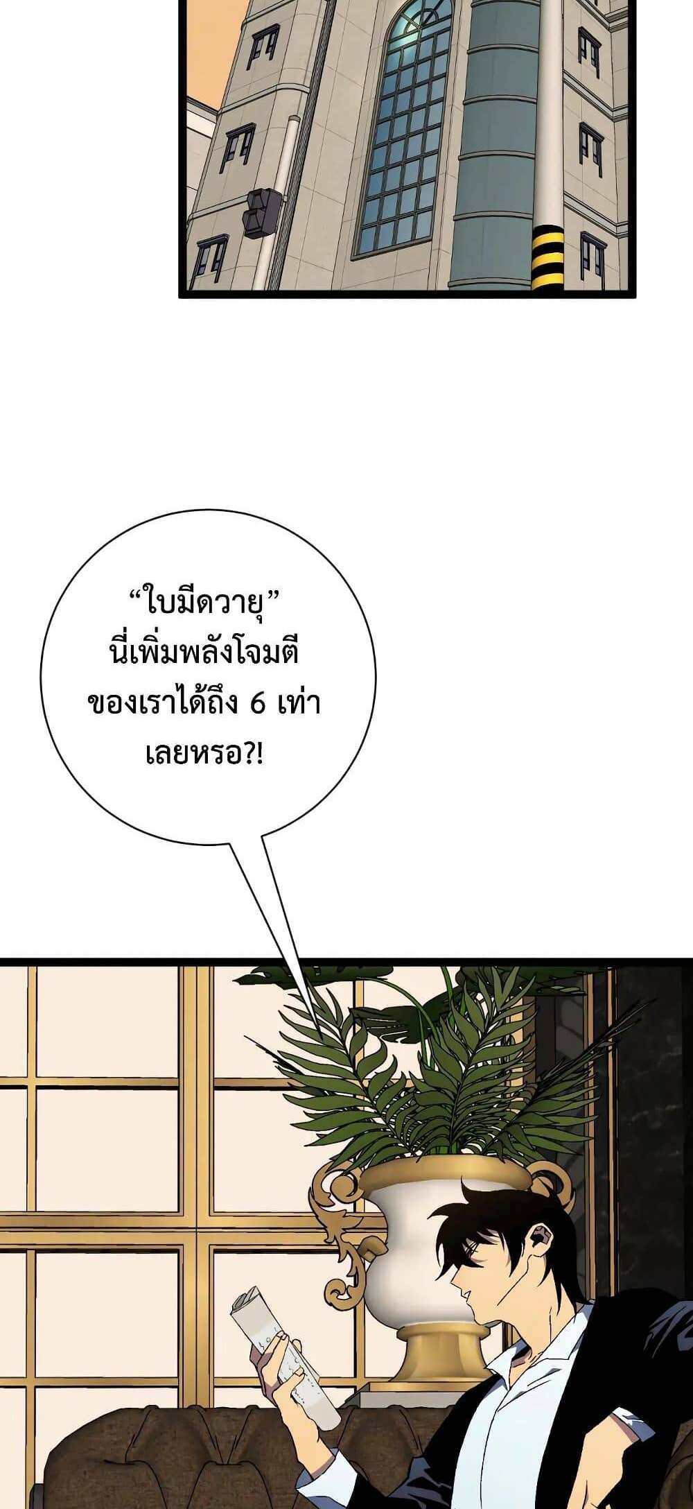 Your Talent is Mine แปลไทย