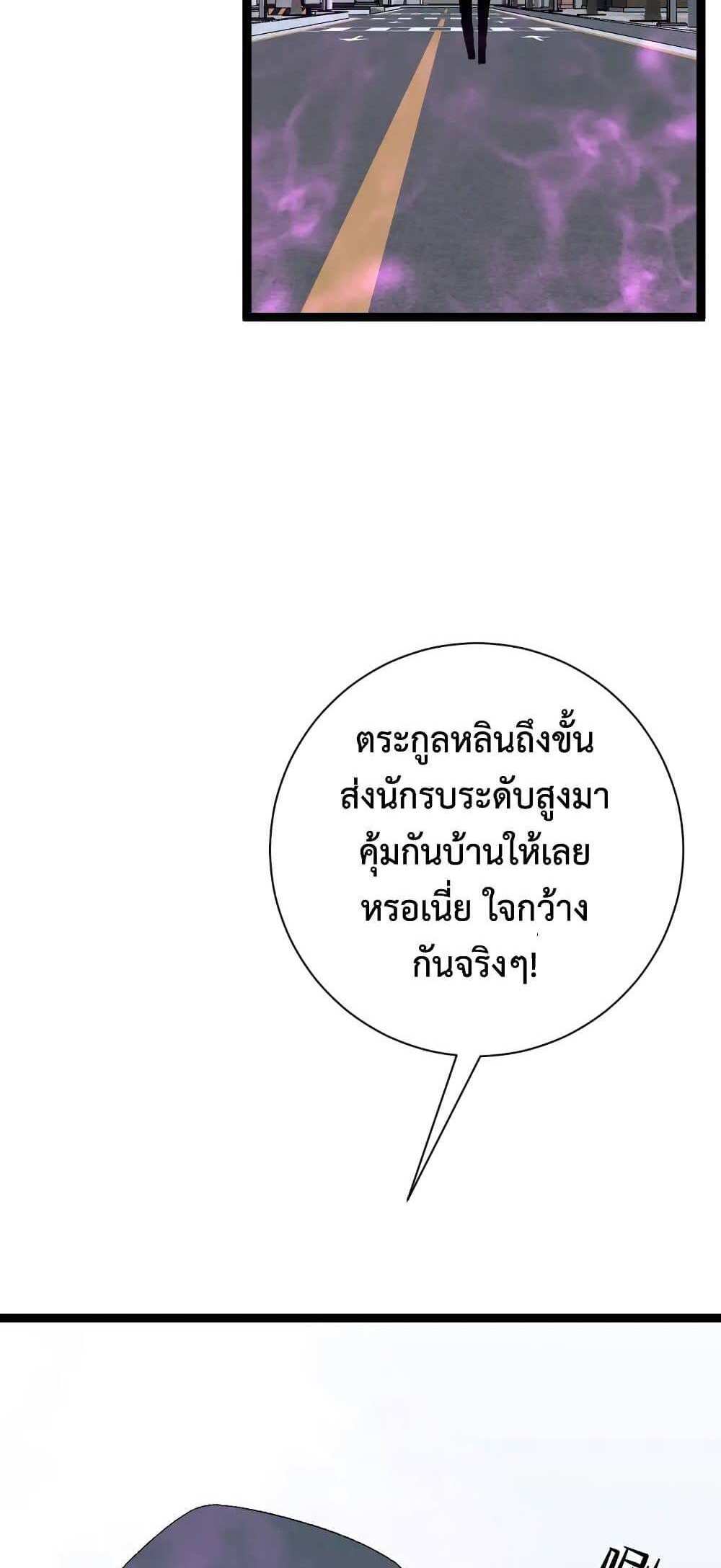 Your Talent is Mine แปลไทย