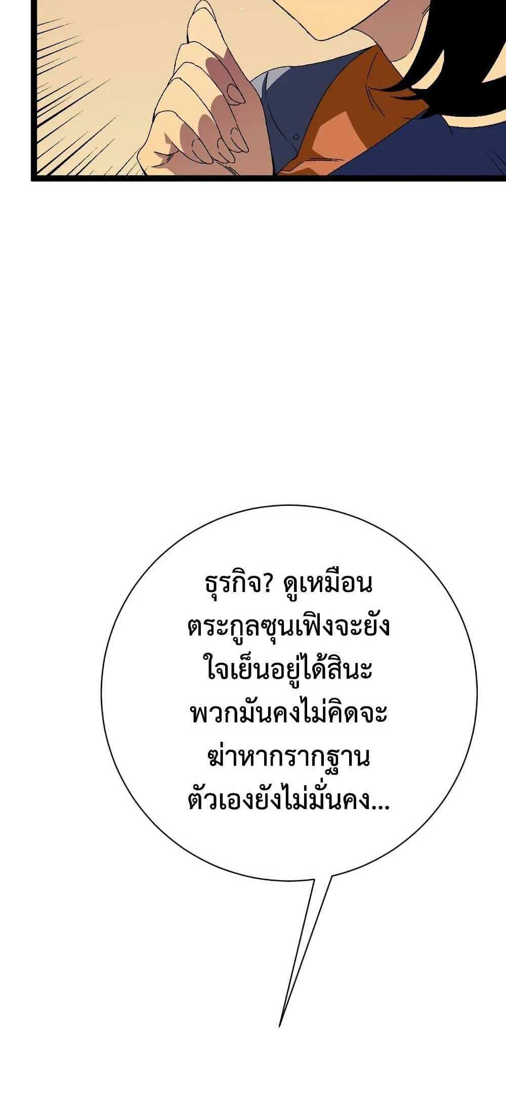 Your Talent is Mine แปลไทย