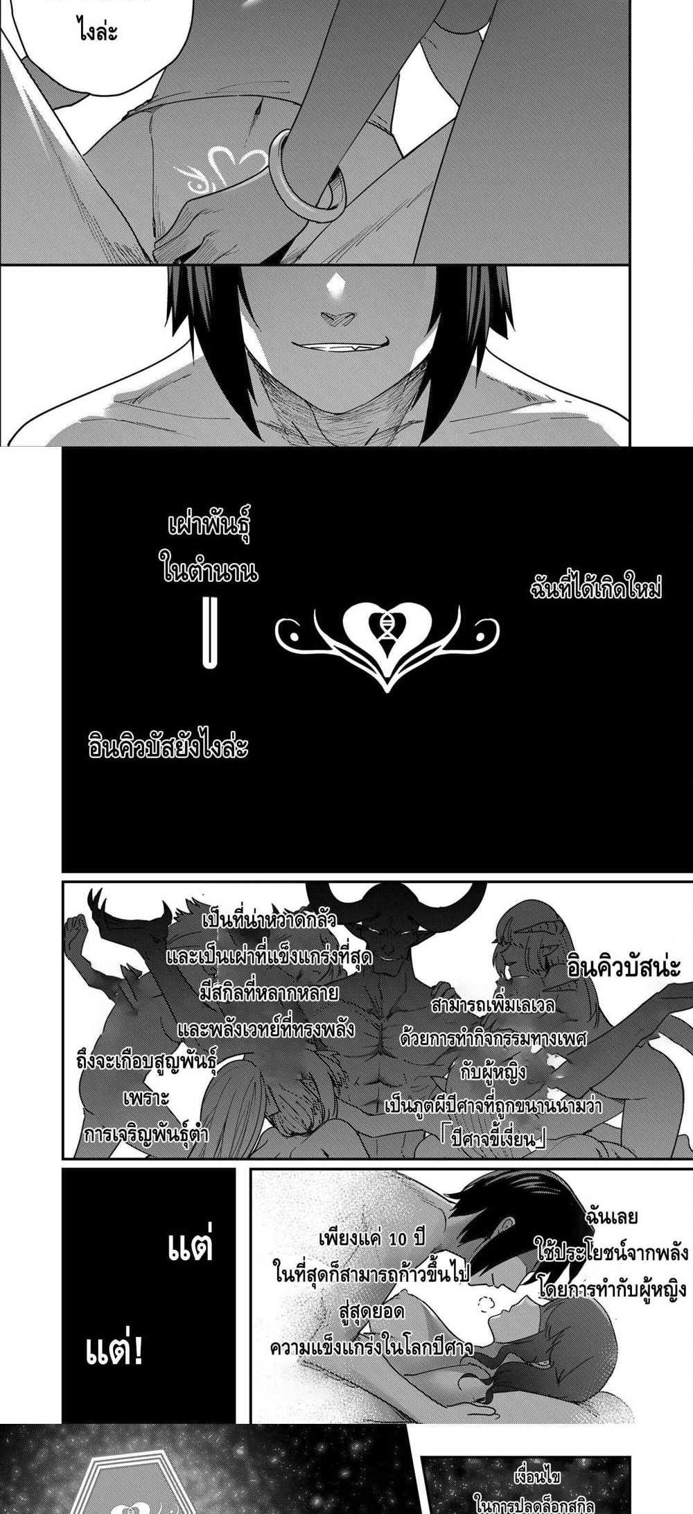 Kichiku Eiyuu Savage Hero วีรบุรุษปีศาจ แปลไทย