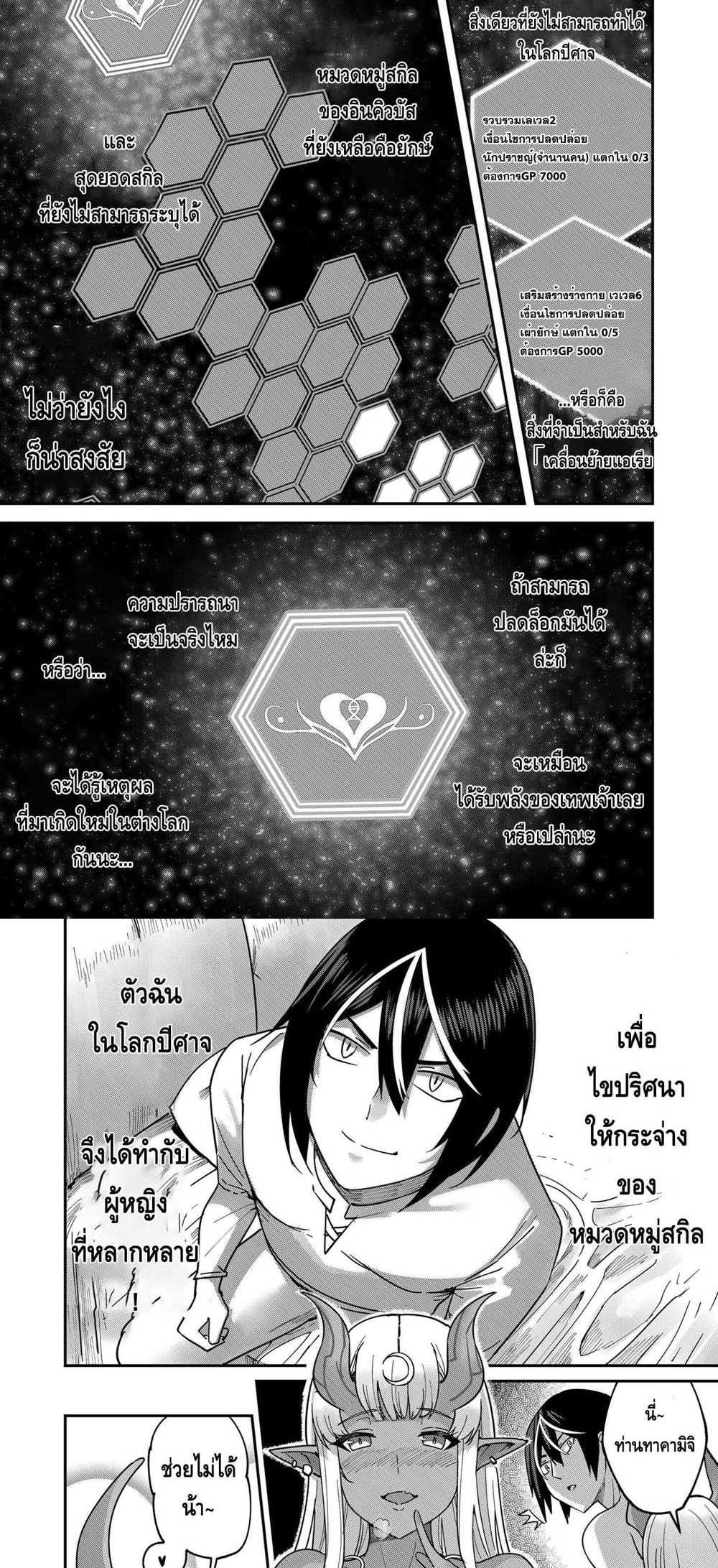 Kichiku Eiyuu Savage Hero วีรบุรุษปีศาจ แปลไทย