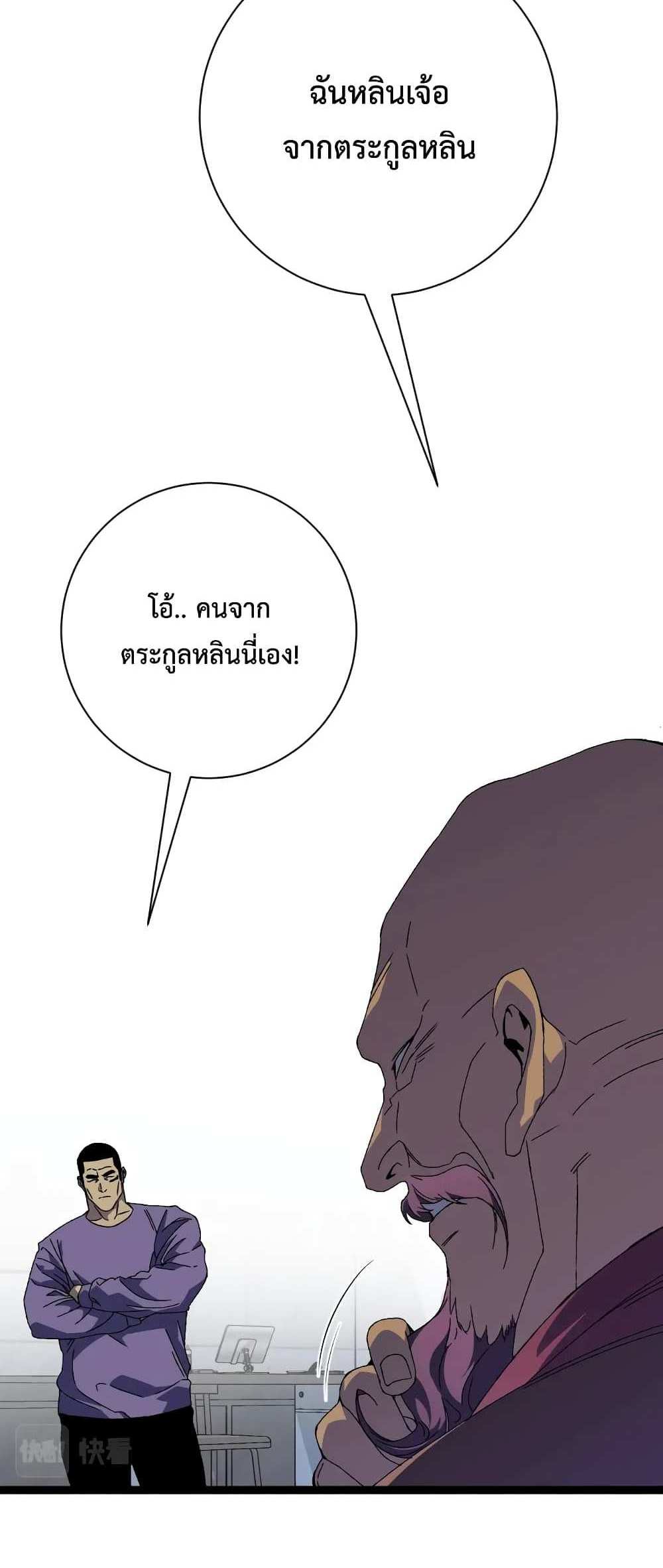 Your Talent is Mine แปลไทย