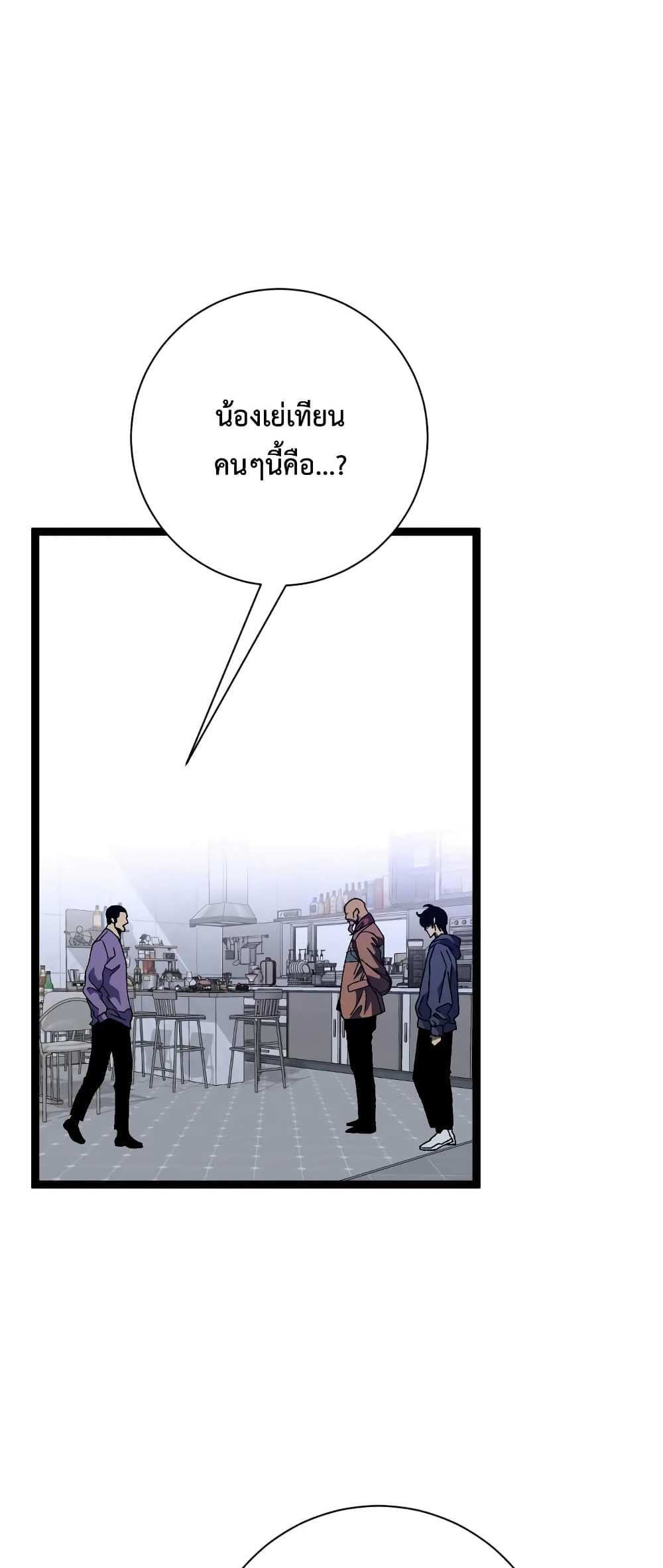 Your Talent is Mine แปลไทย