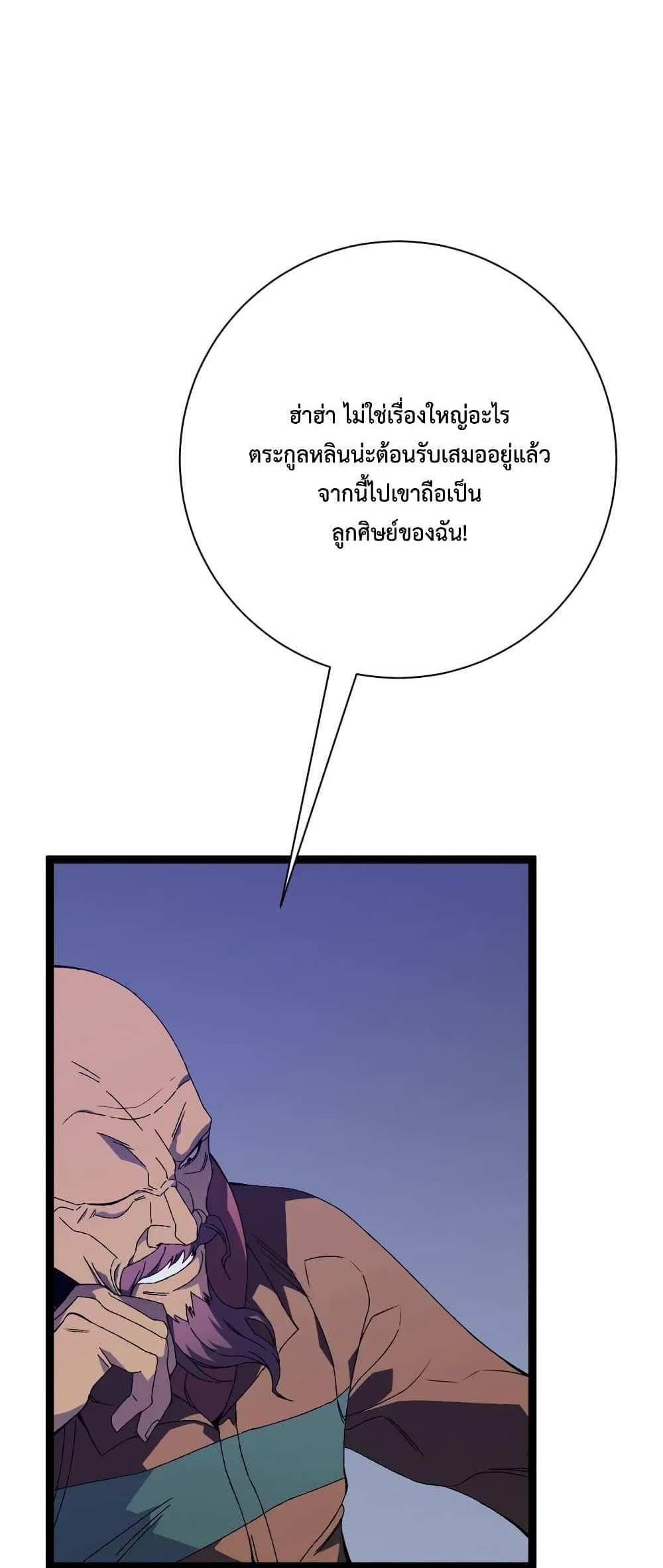 Your Talent is Mine แปลไทย