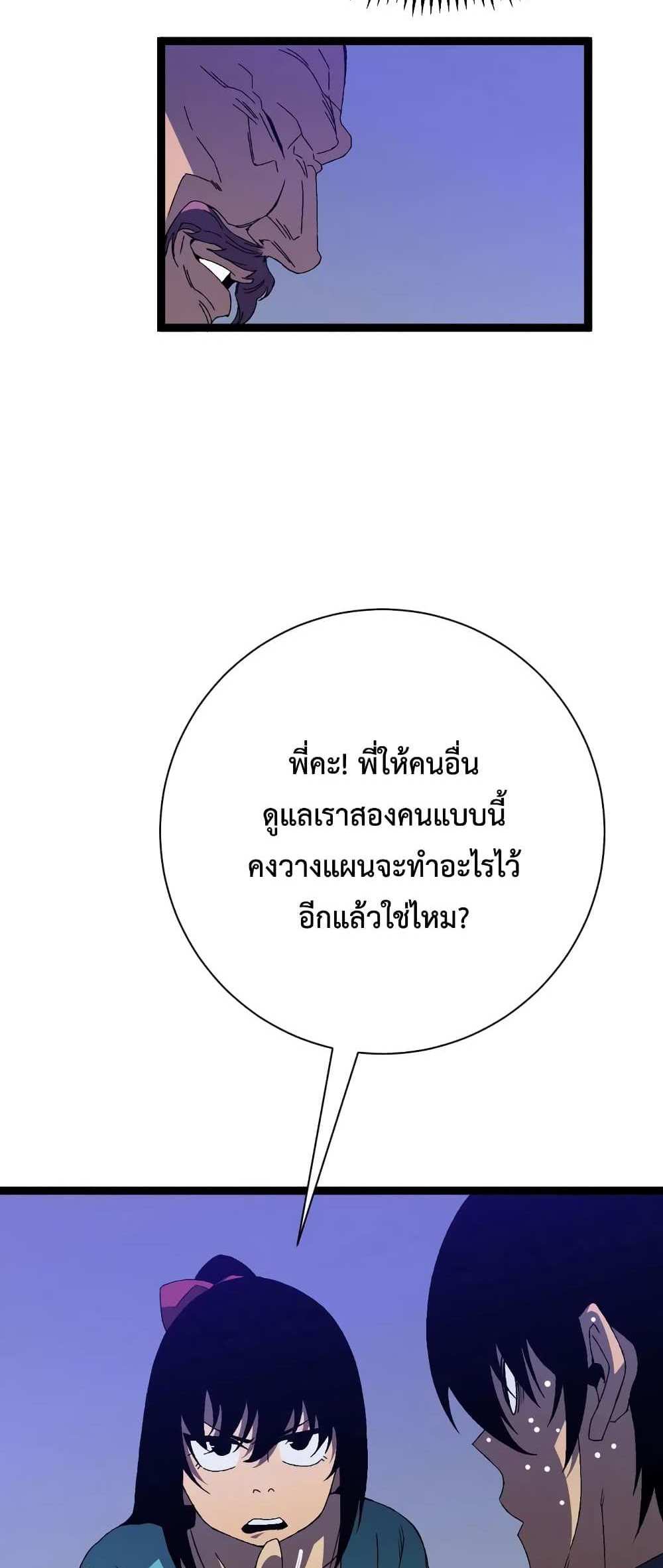 Your Talent is Mine แปลไทย