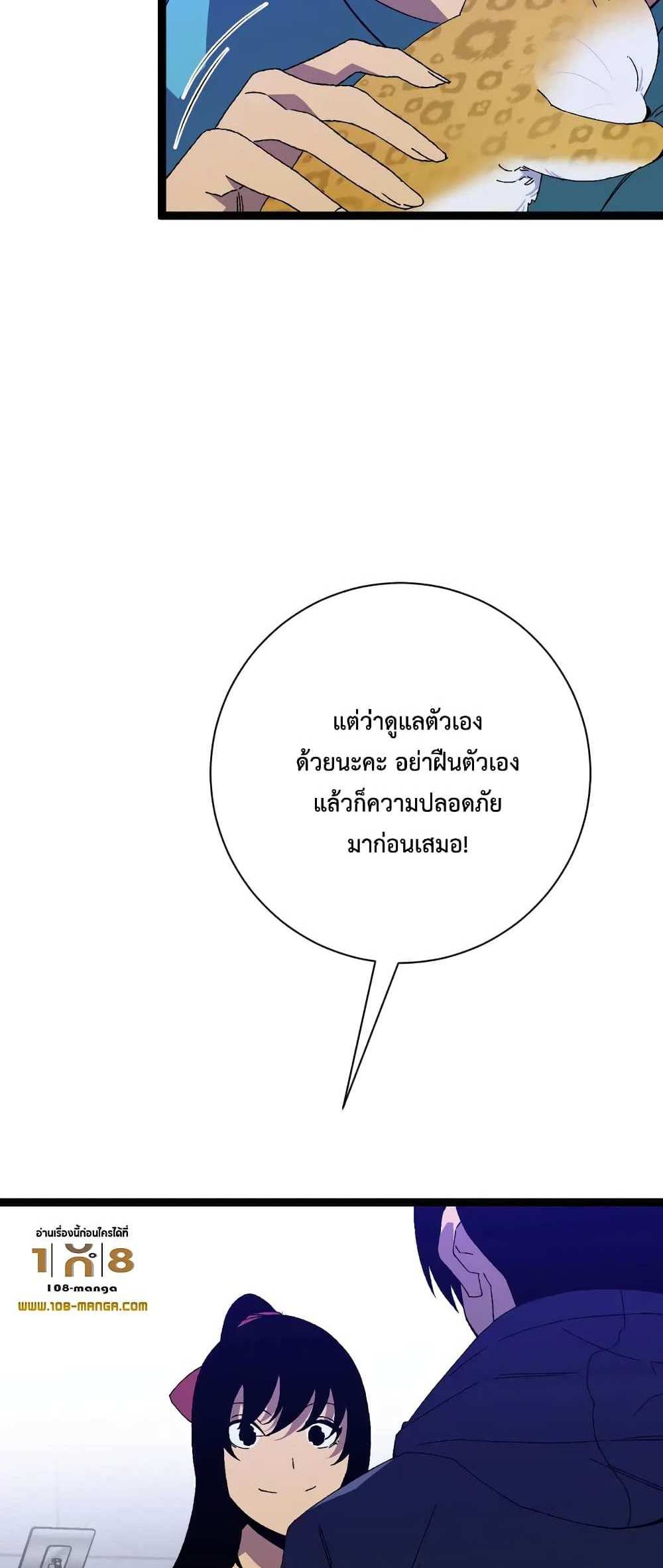 Your Talent is Mine แปลไทย