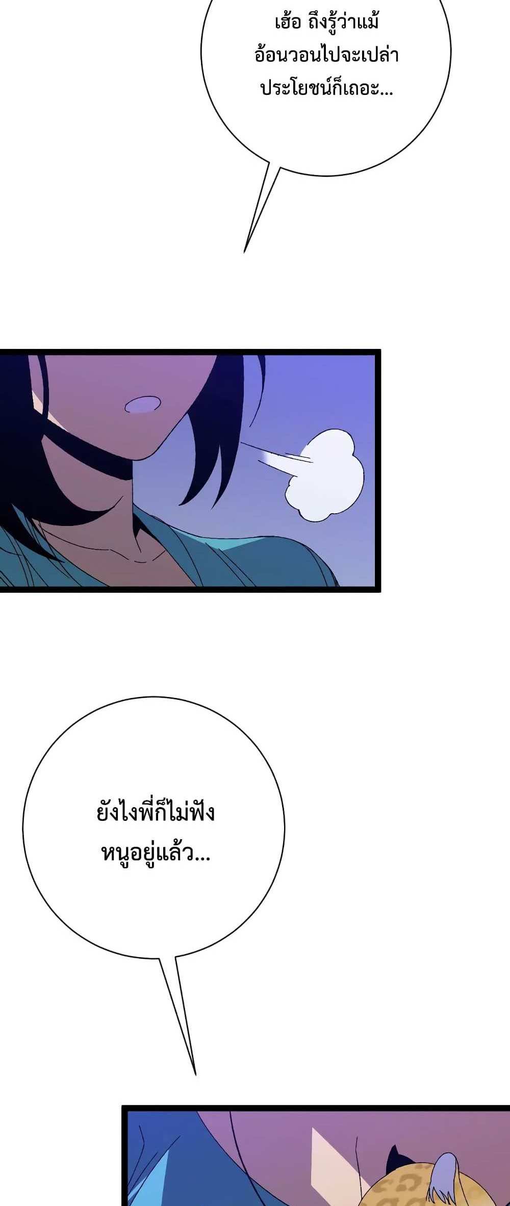 Your Talent is Mine แปลไทย