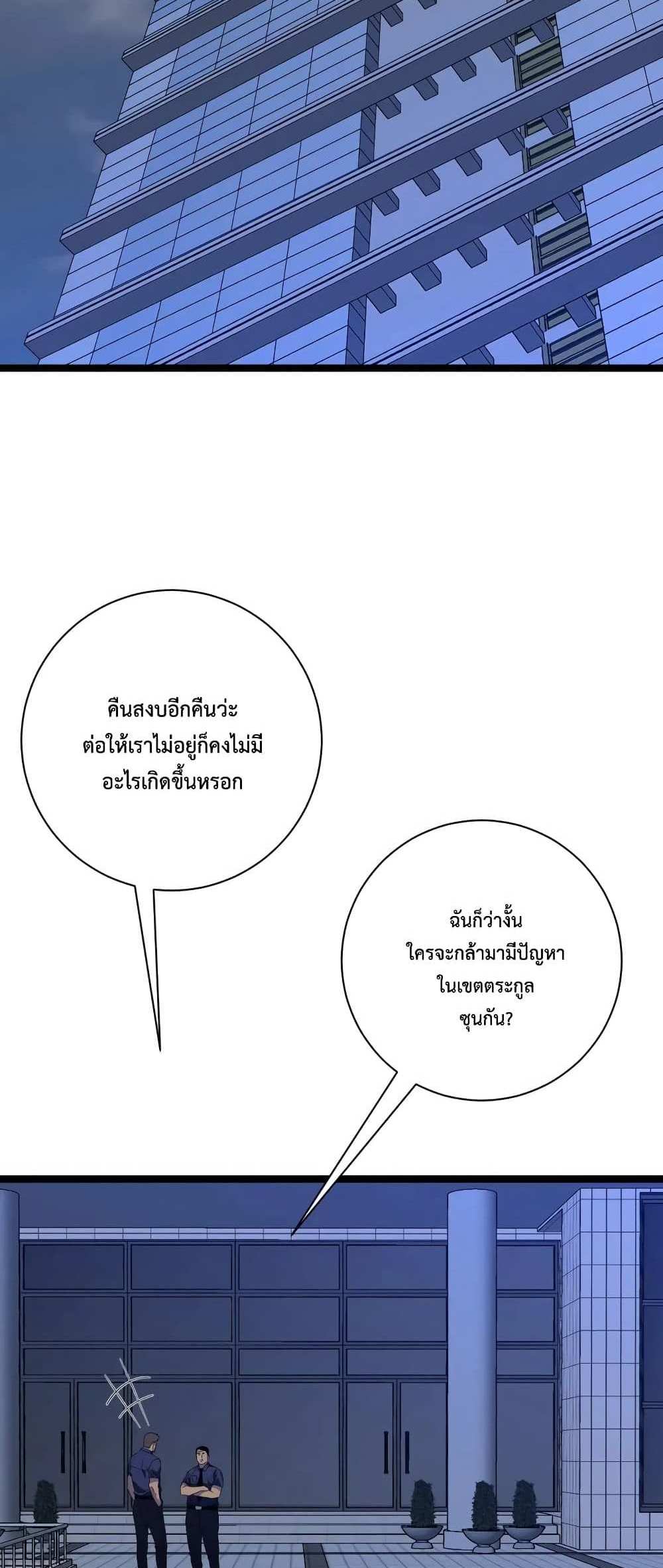 Your Talent is Mine แปลไทย