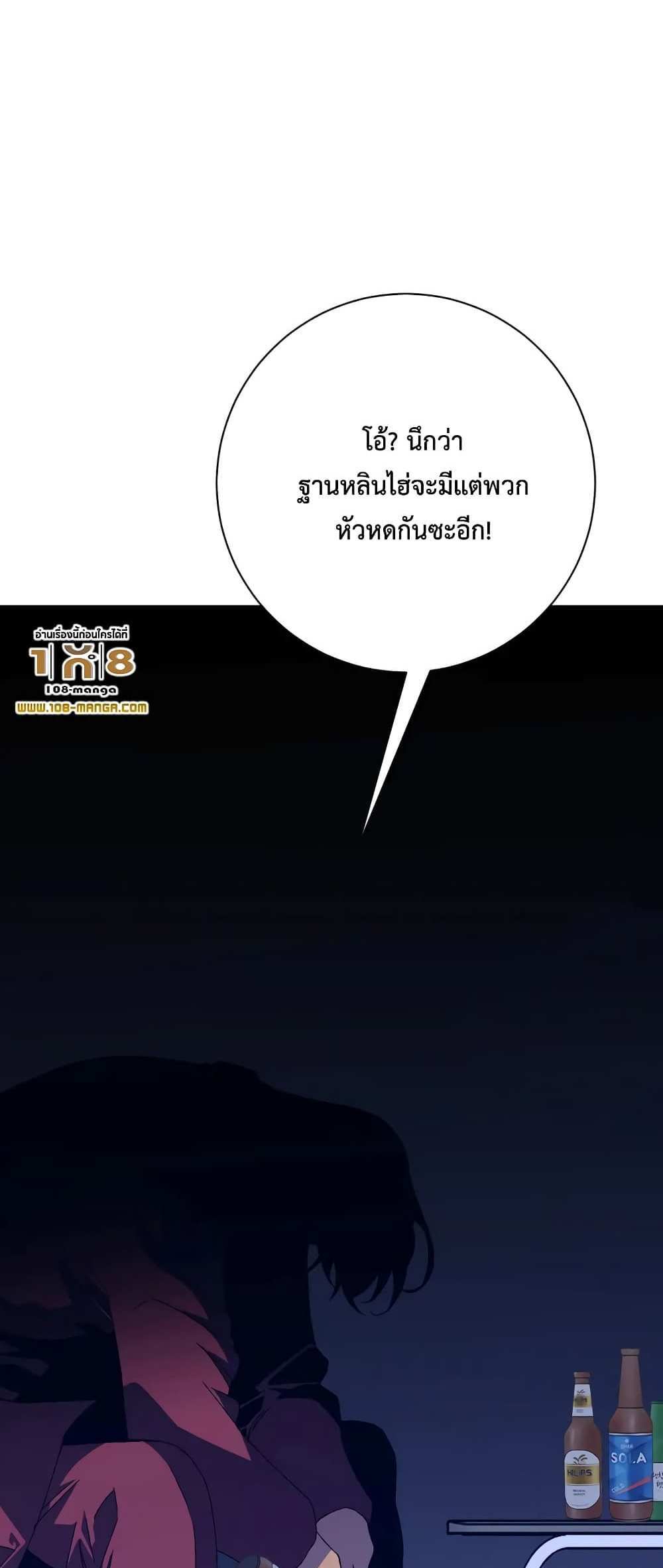 Your Talent is Mine แปลไทย