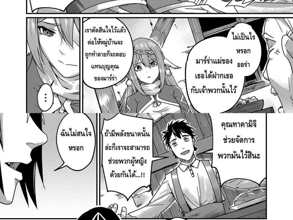 Kichiku Eiyuu Savage Hero วีรบุรุษปีศาจ แปลไทย