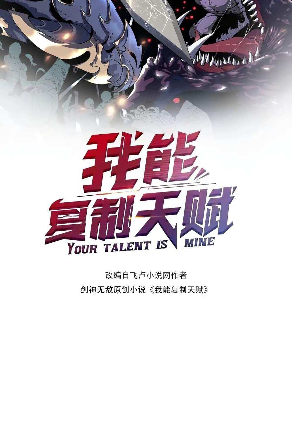 Your Talent is Mine แปลไทย