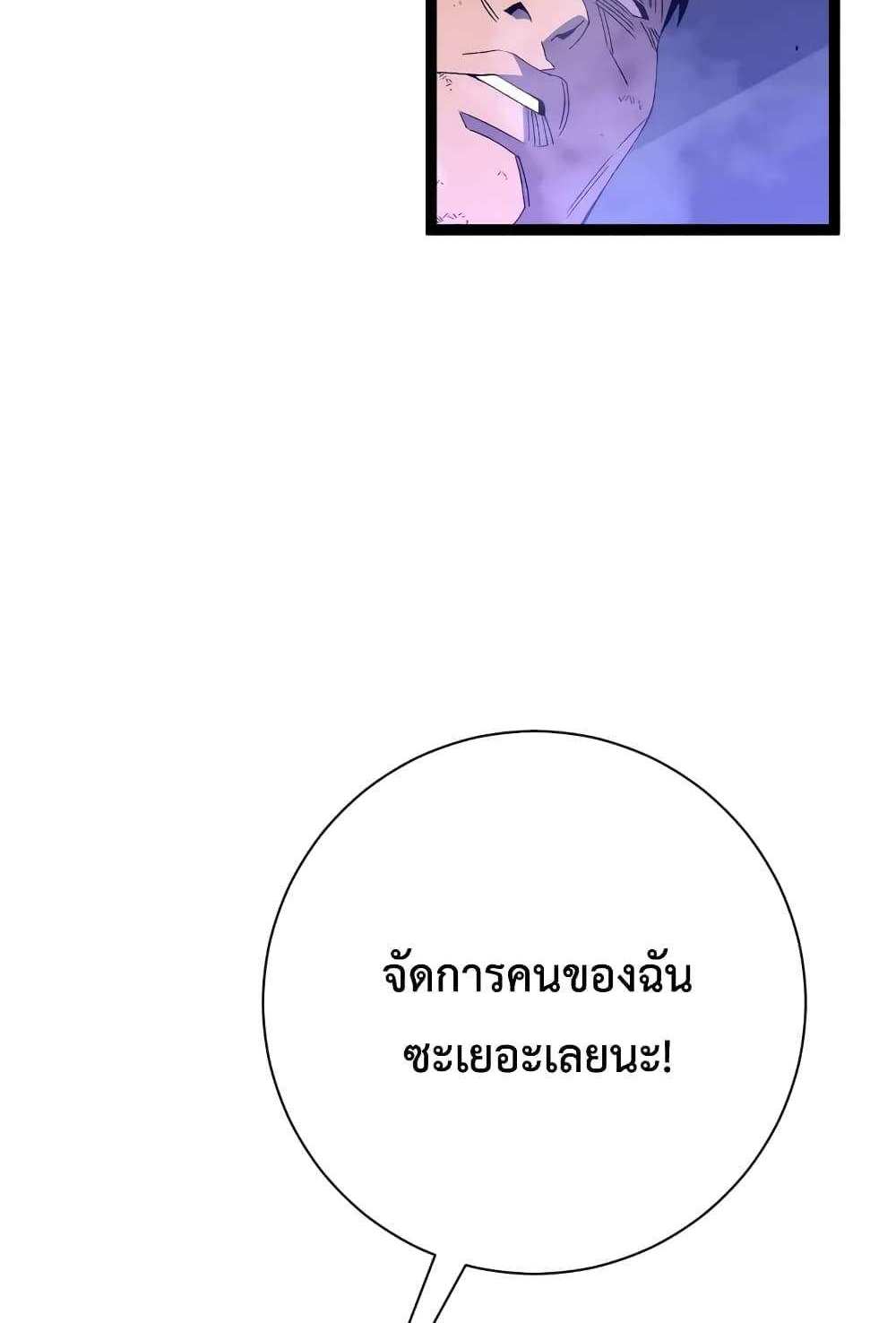 Your Talent is Mine แปลไทย