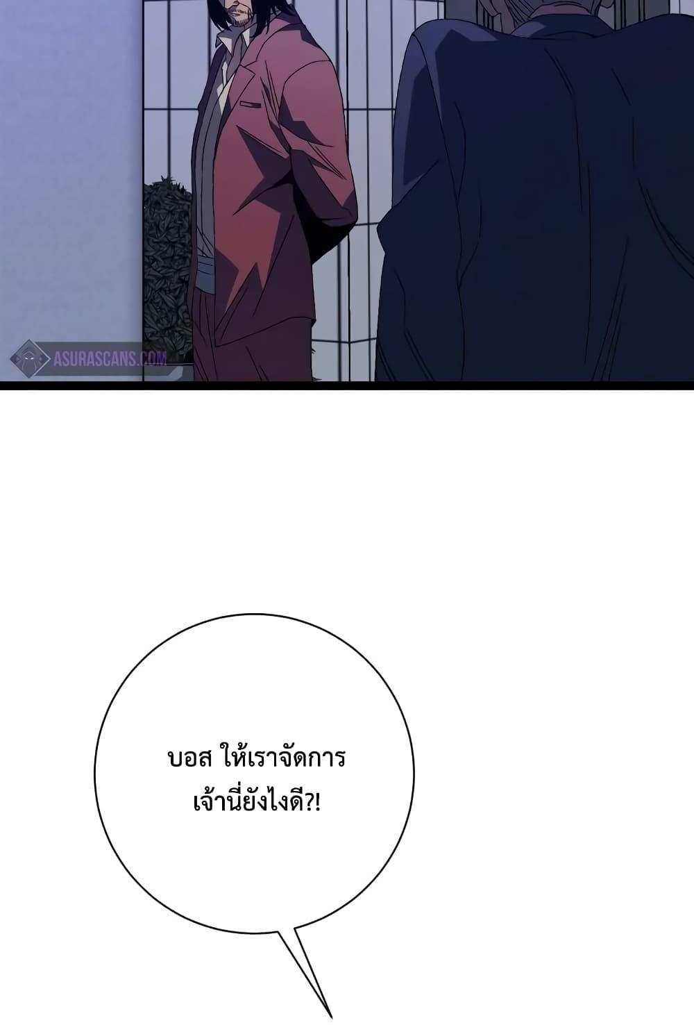 Your Talent is Mine แปลไทย