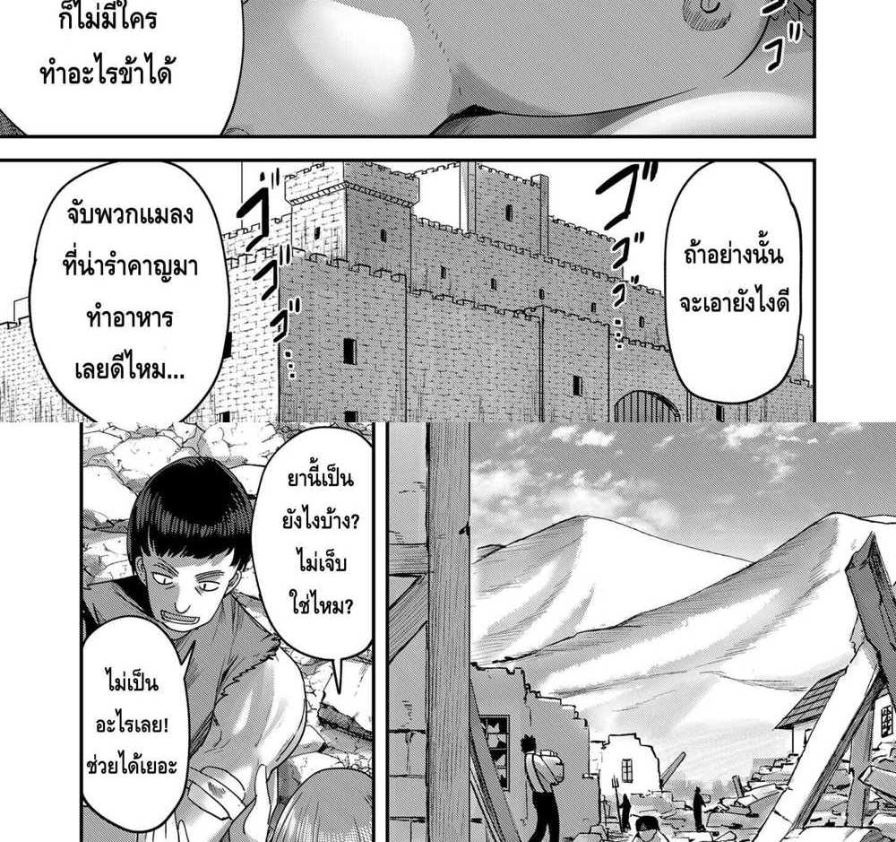 Kichiku Eiyuu Savage Hero วีรบุรุษปีศาจ แปลไทย