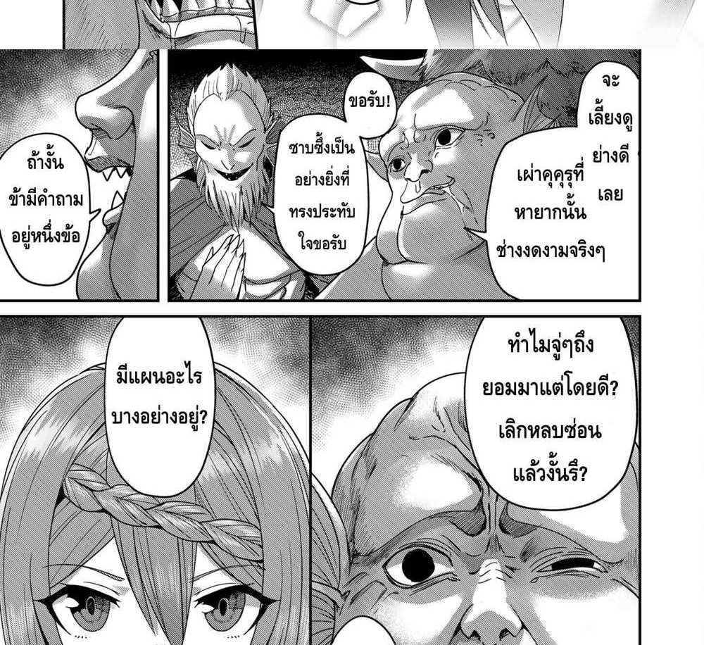 Kichiku Eiyuu Savage Hero วีรบุรุษปีศาจ แปลไทย