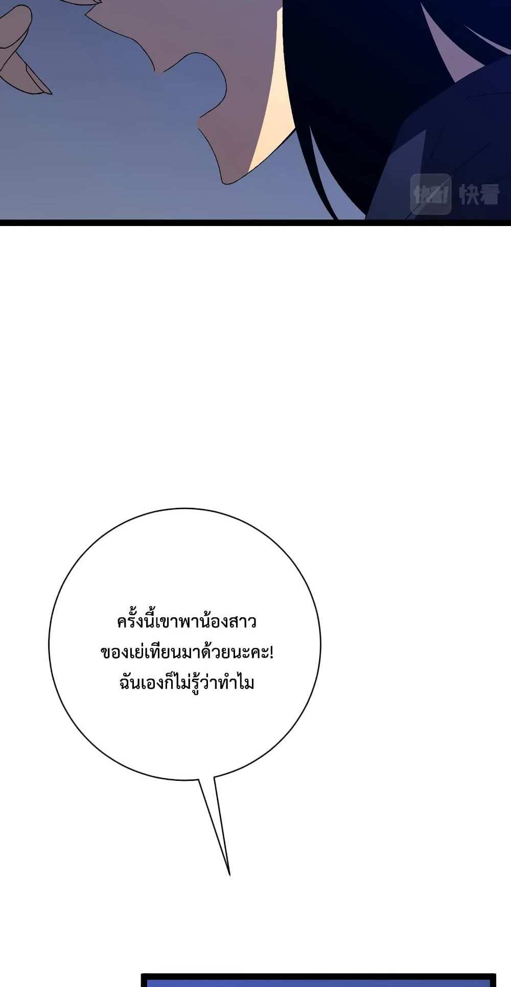 Your Talent is Mine แปลไทย