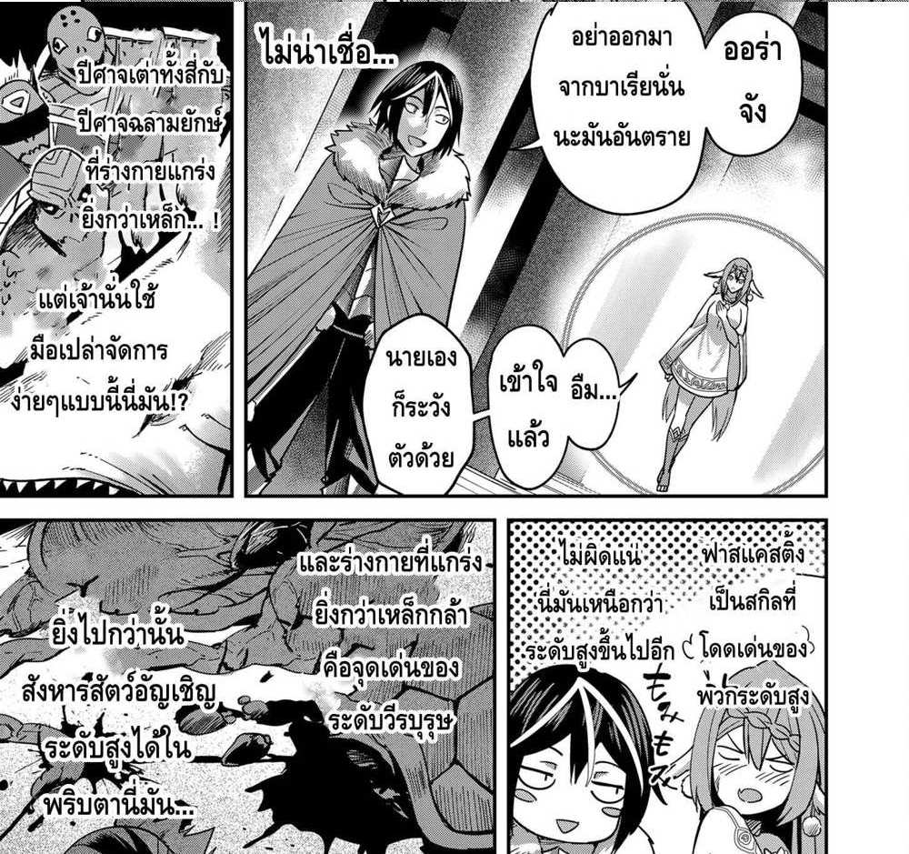 Kichiku Eiyuu Savage Hero วีรบุรุษปีศาจ แปลไทย