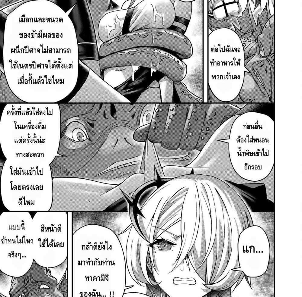 Kichiku Eiyuu Savage Hero วีรบุรุษปีศาจ แปลไทย