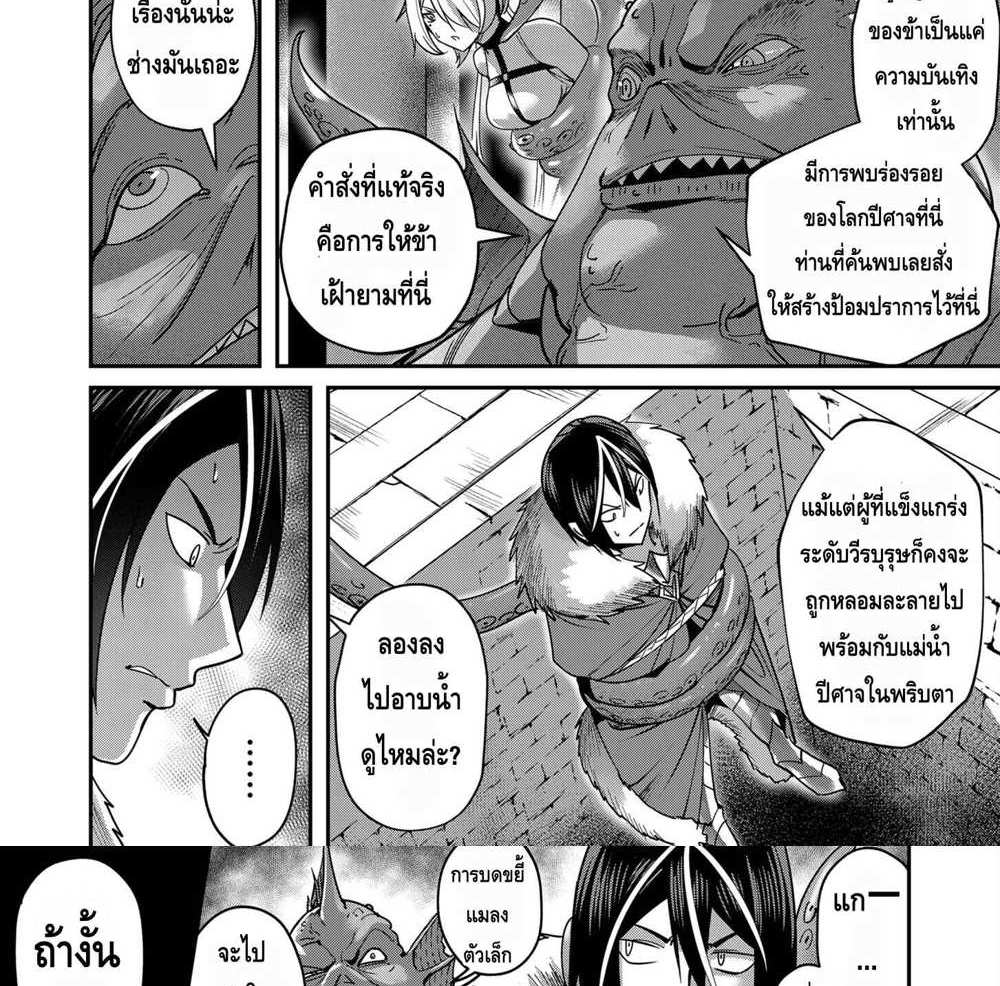 Kichiku Eiyuu Savage Hero วีรบุรุษปีศาจ แปลไทย