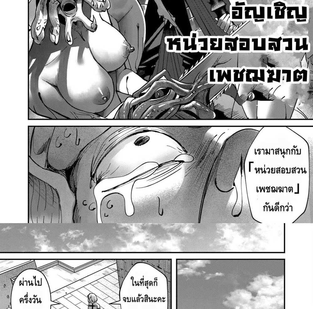 Kichiku Eiyuu Savage Hero วีรบุรุษปีศาจ แปลไทย