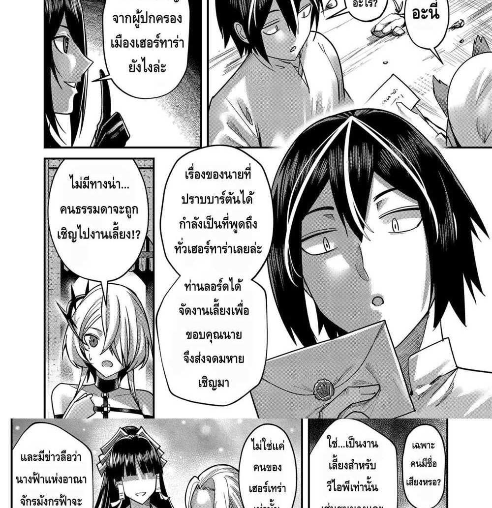 Kichiku Eiyuu Savage Hero วีรบุรุษปีศาจ แปลไทย