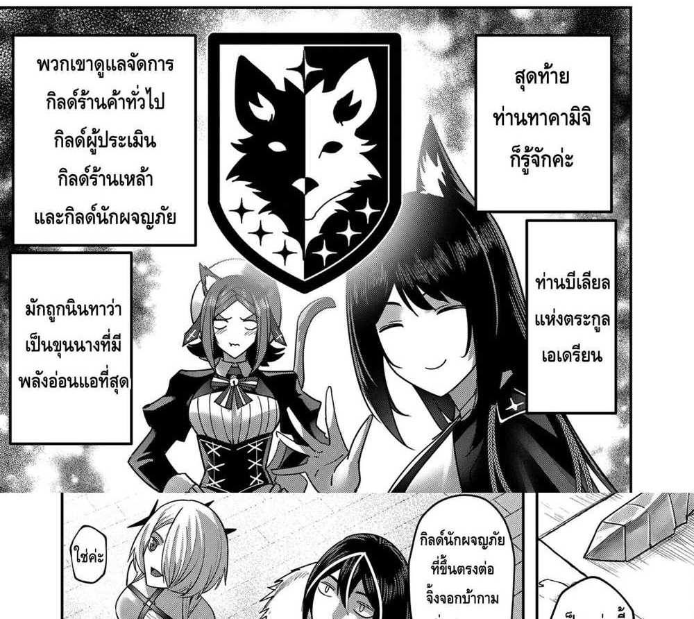 Kichiku Eiyuu Savage Hero วีรบุรุษปีศาจ แปลไทย