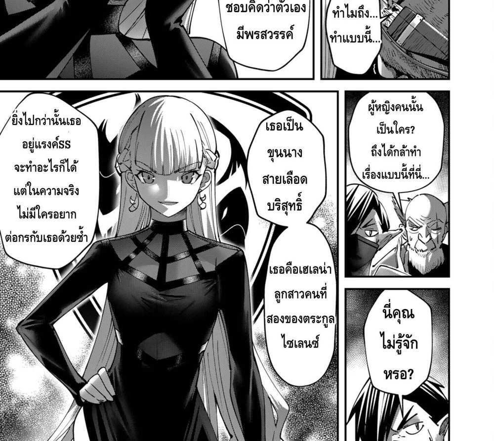 Kichiku Eiyuu Savage Hero วีรบุรุษปีศาจ แปลไทย