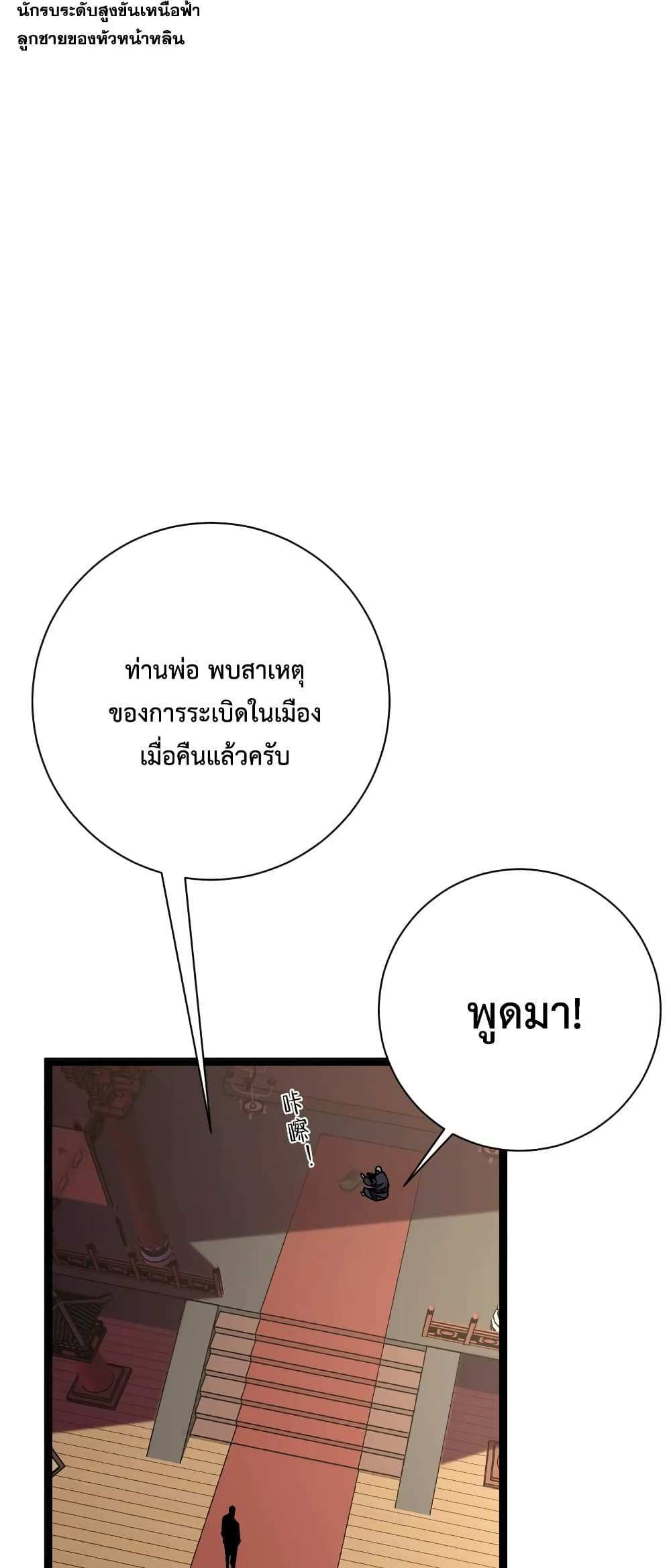 Your Talent is Mine แปลไทย