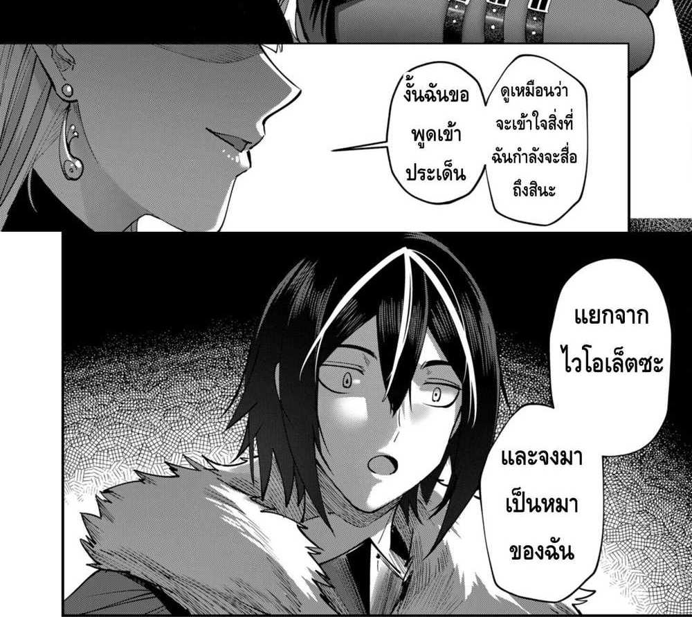 Kichiku Eiyuu Savage Hero วีรบุรุษปีศาจ แปลไทย