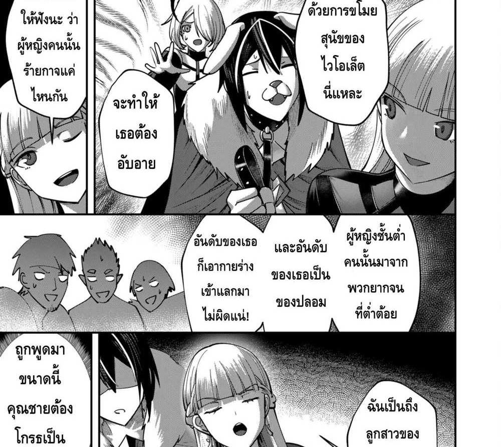 Kichiku Eiyuu Savage Hero วีรบุรุษปีศาจ แปลไทย