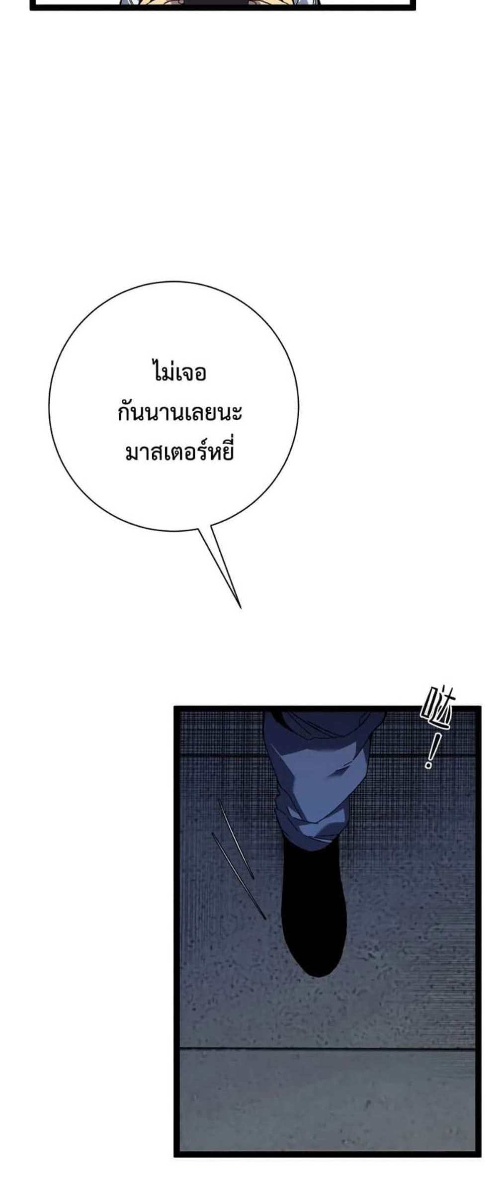 Your Talent is Mine แปลไทย