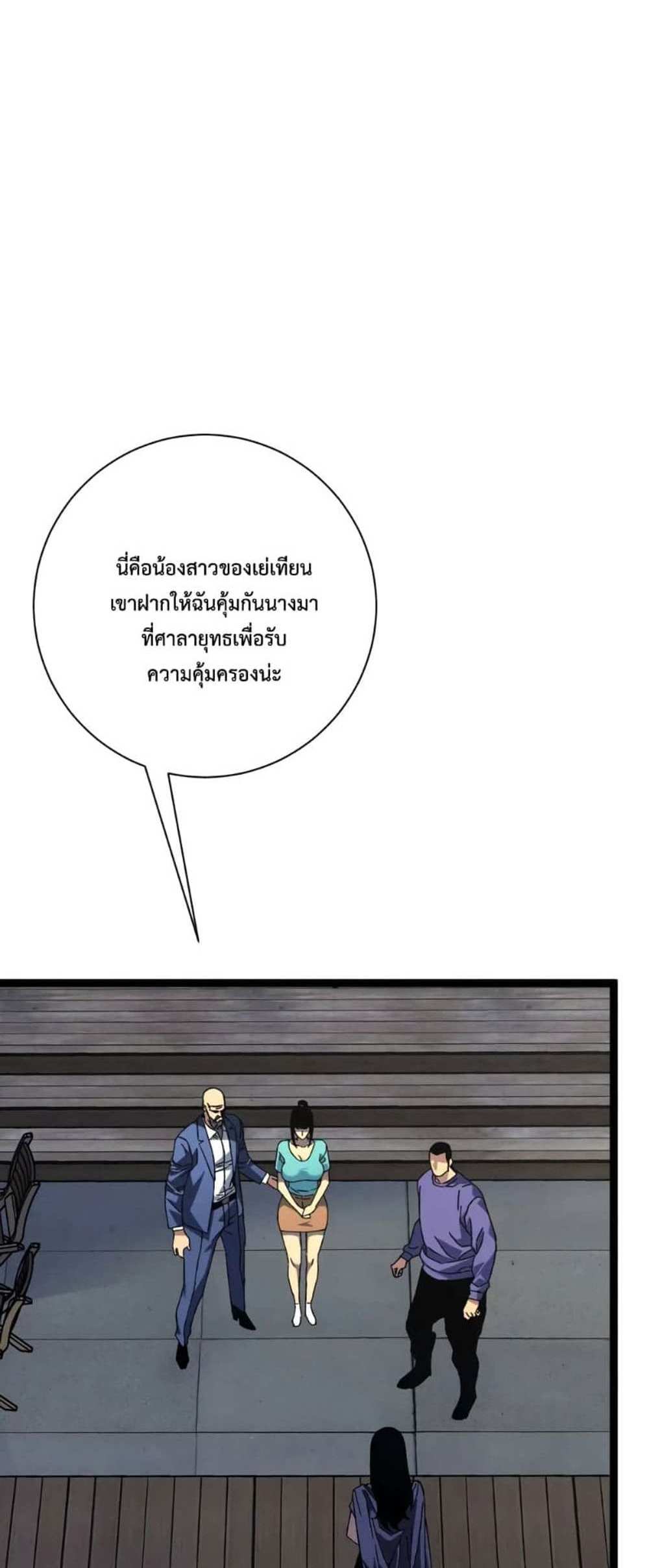 Your Talent is Mine แปลไทย