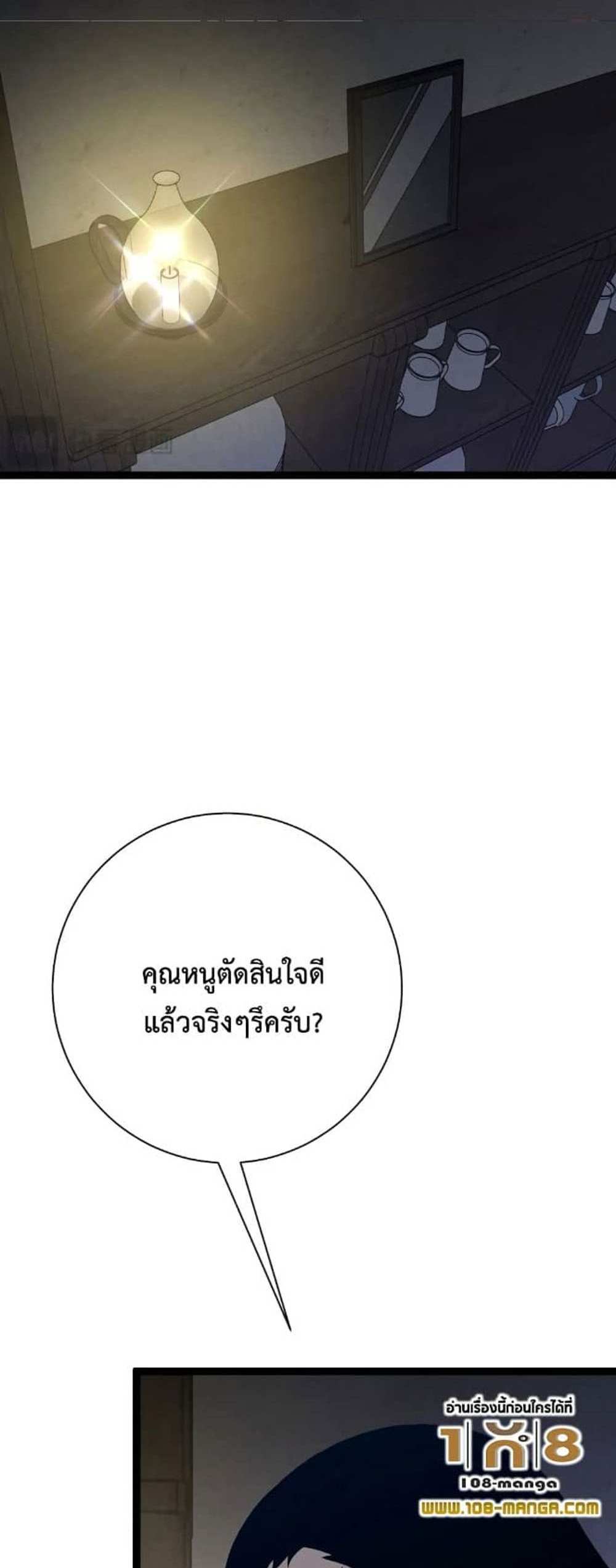 Your Talent is Mine แปลไทย