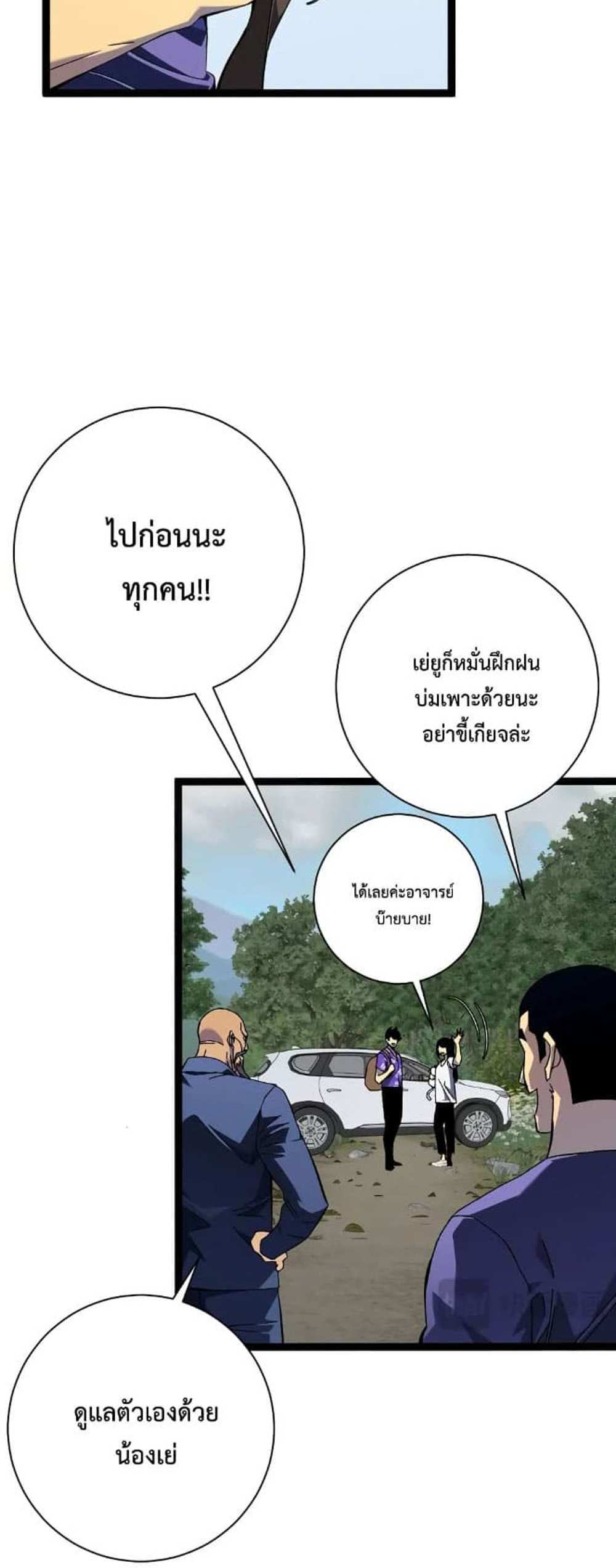 Your Talent is Mine แปลไทย