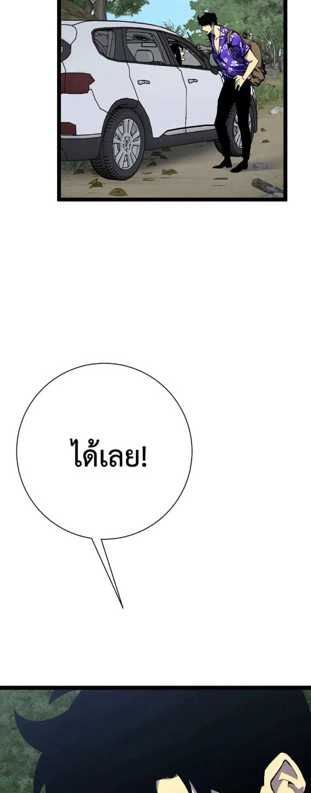 Your Talent is Mine แปลไทย