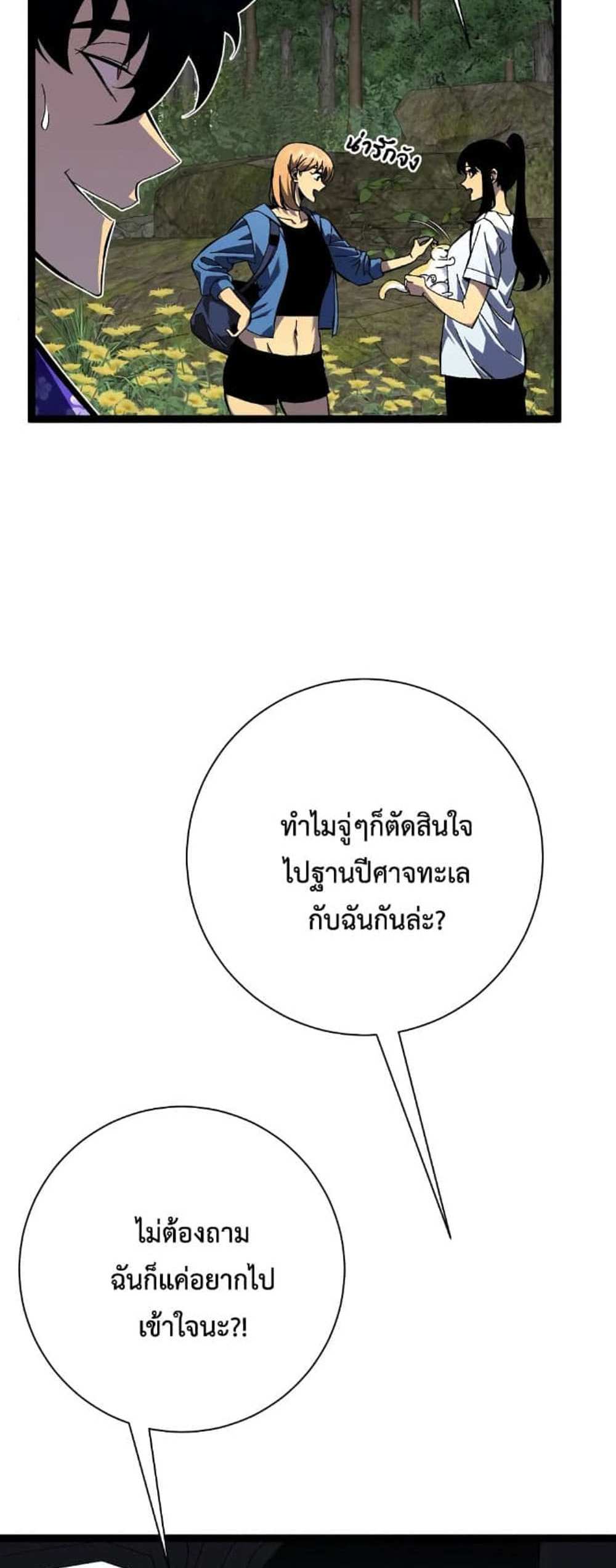 Your Talent is Mine แปลไทย