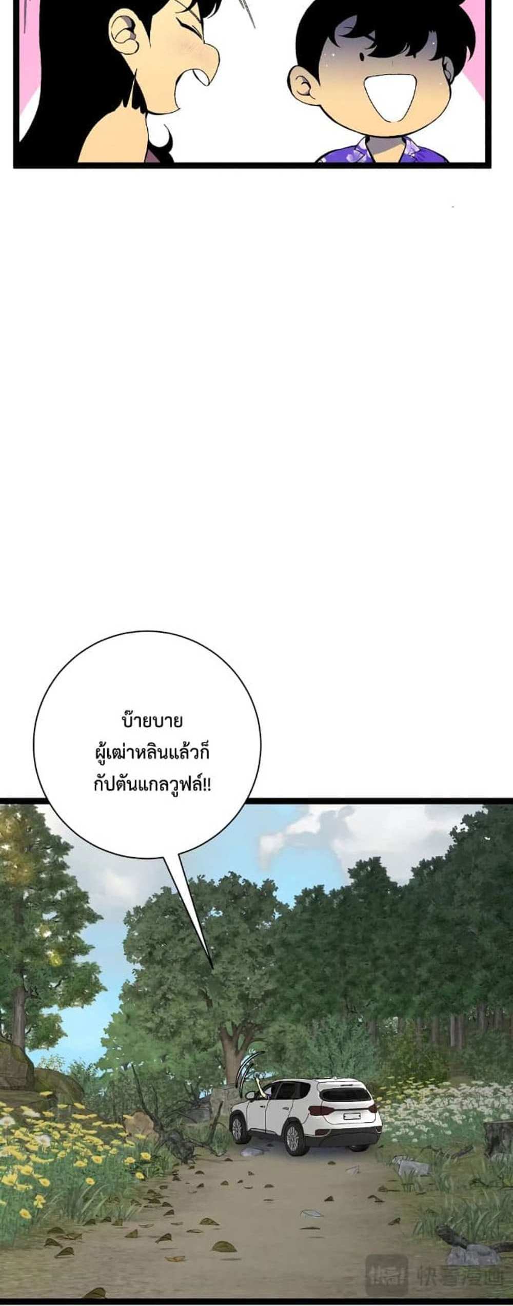 Your Talent is Mine แปลไทย