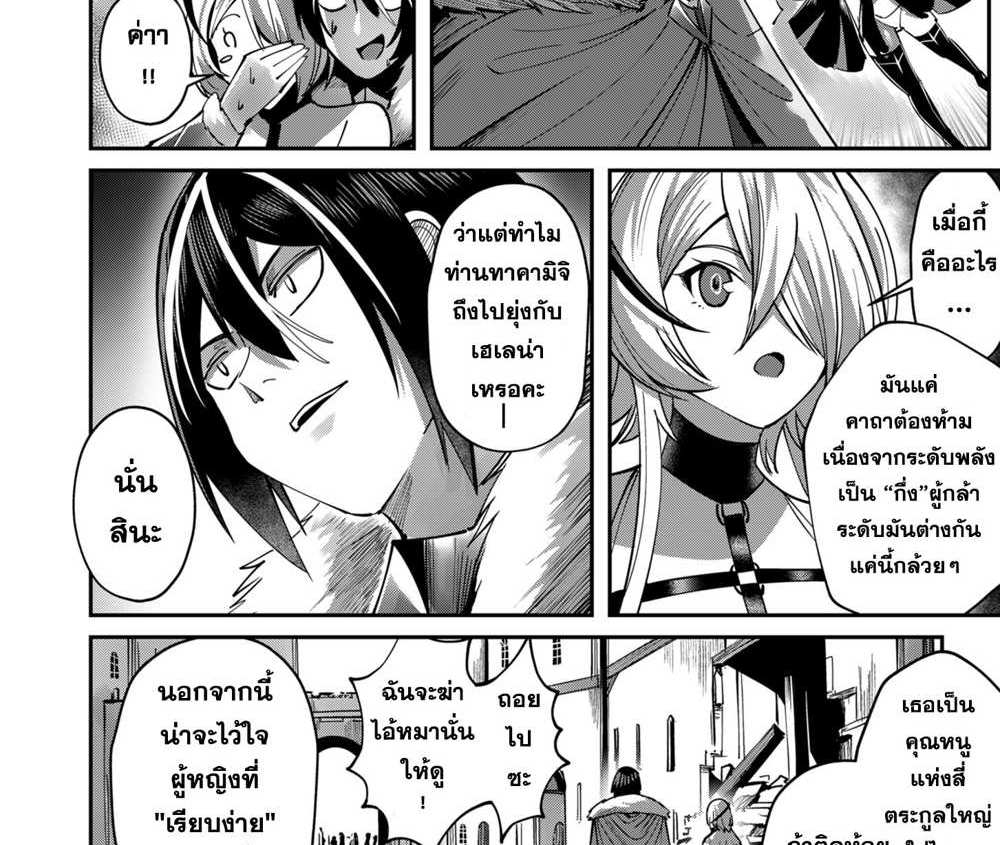 Kichiku Eiyuu Savage Hero วีรบุรุษปีศาจ แปลไทย